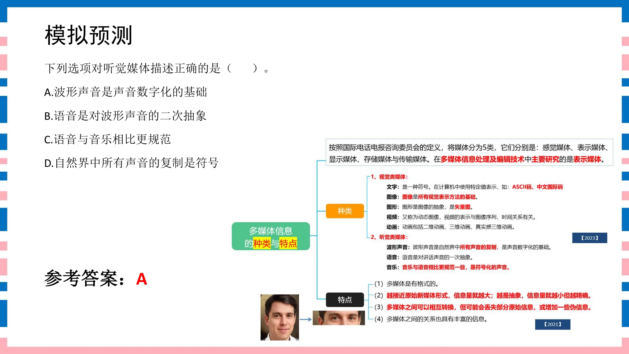 讲义第10页