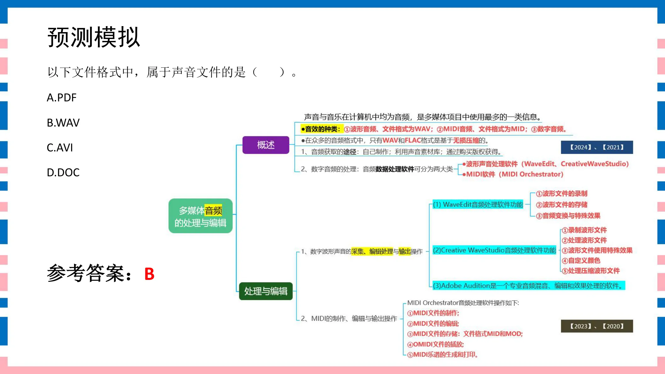讲义第21页