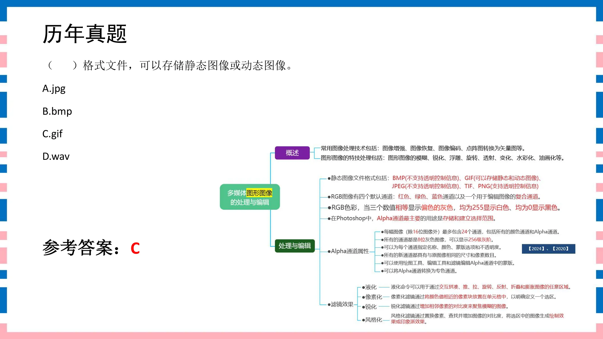 讲义第28页