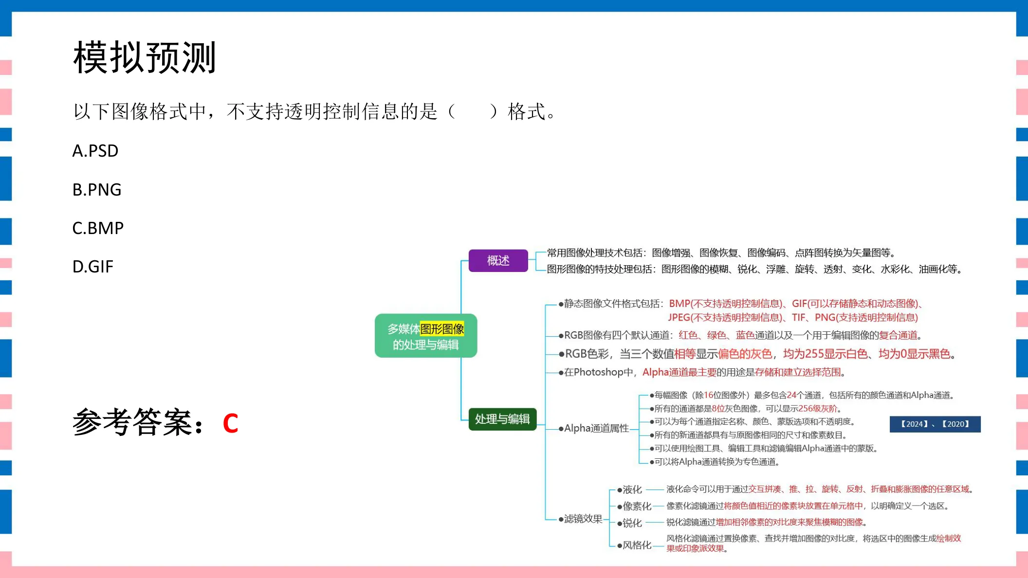 讲义第29页