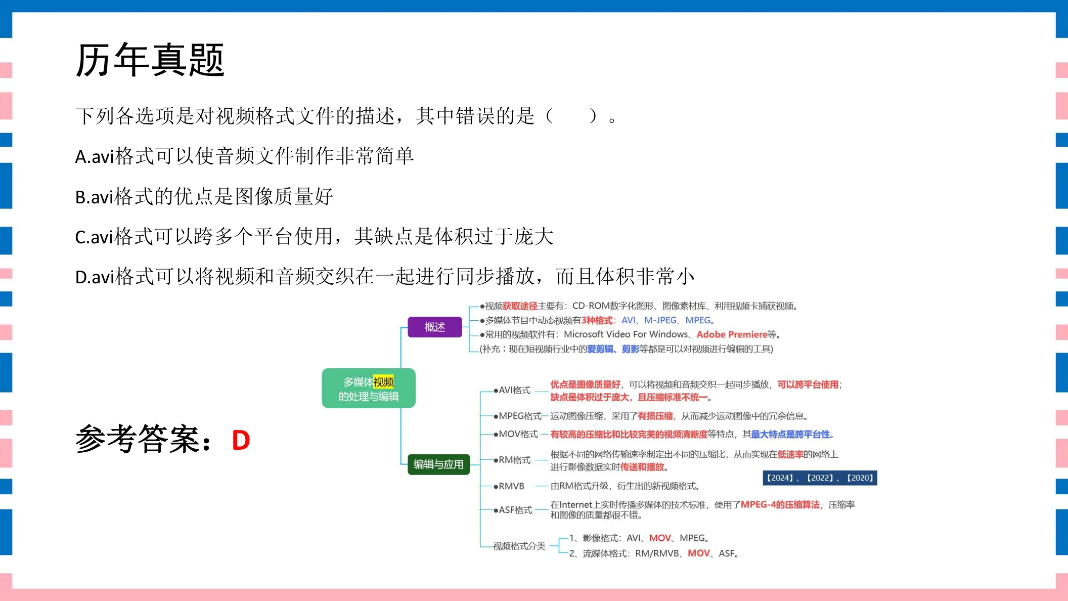 讲义第36页