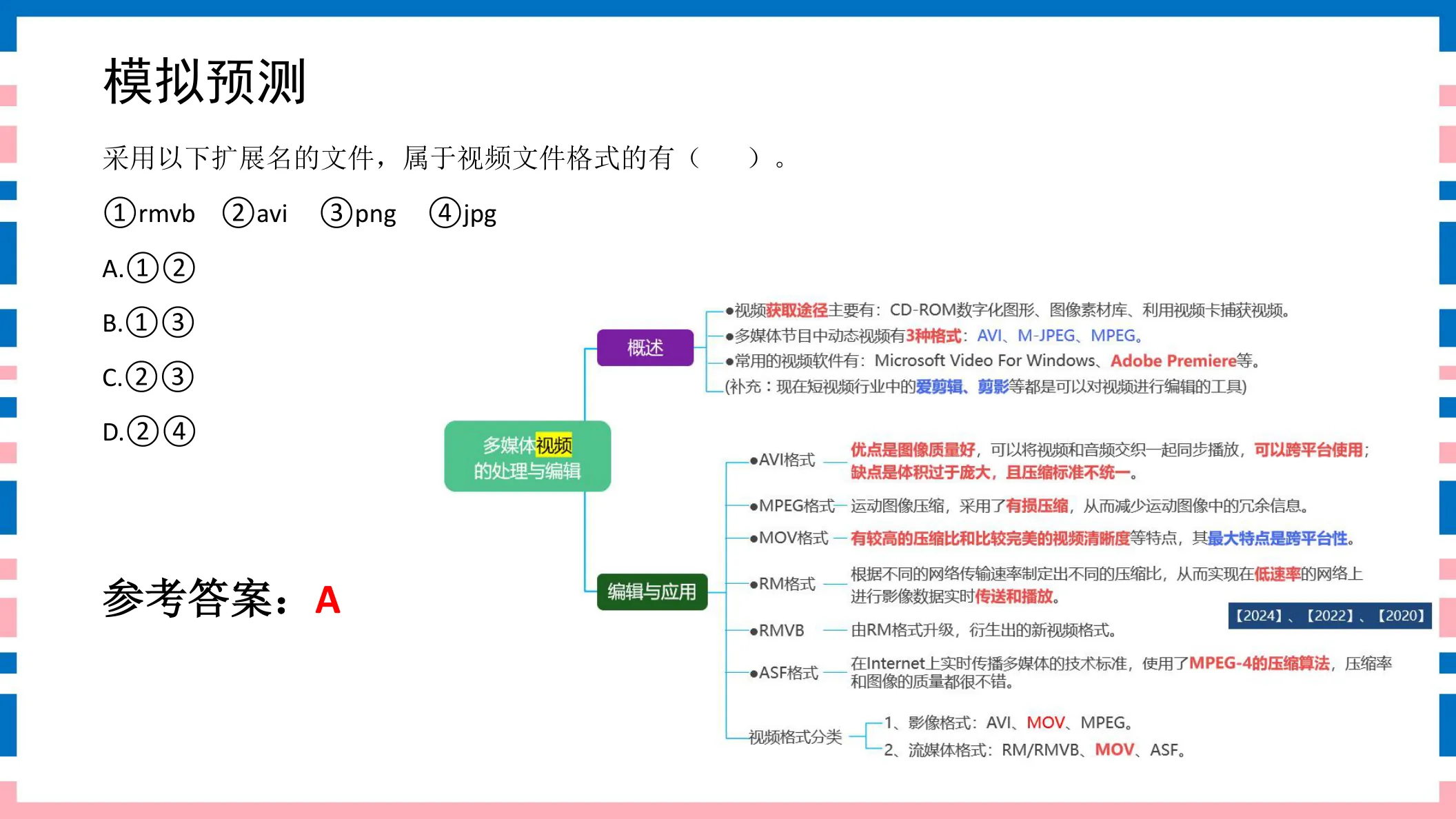 讲义第38页
