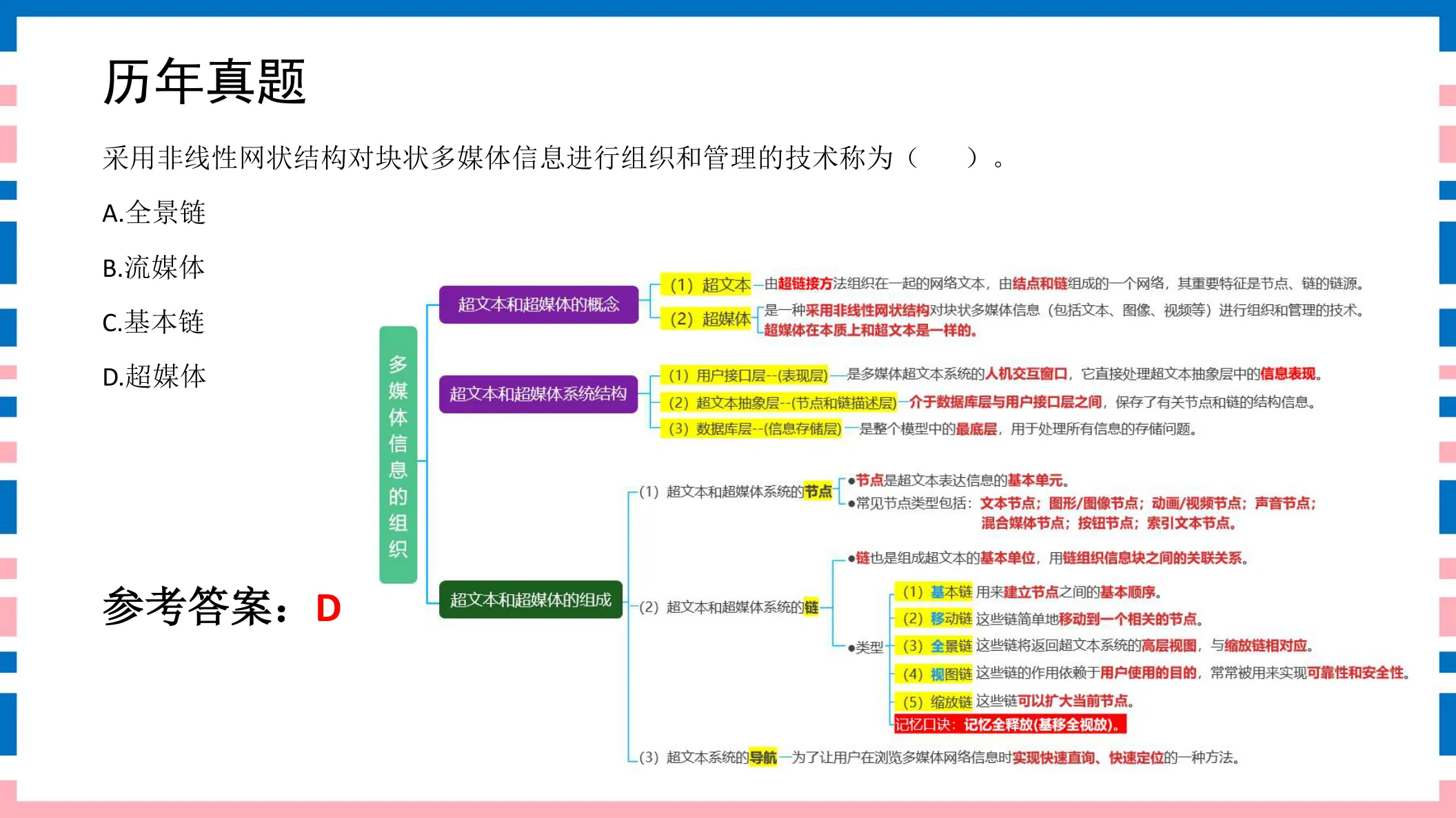讲义第47页