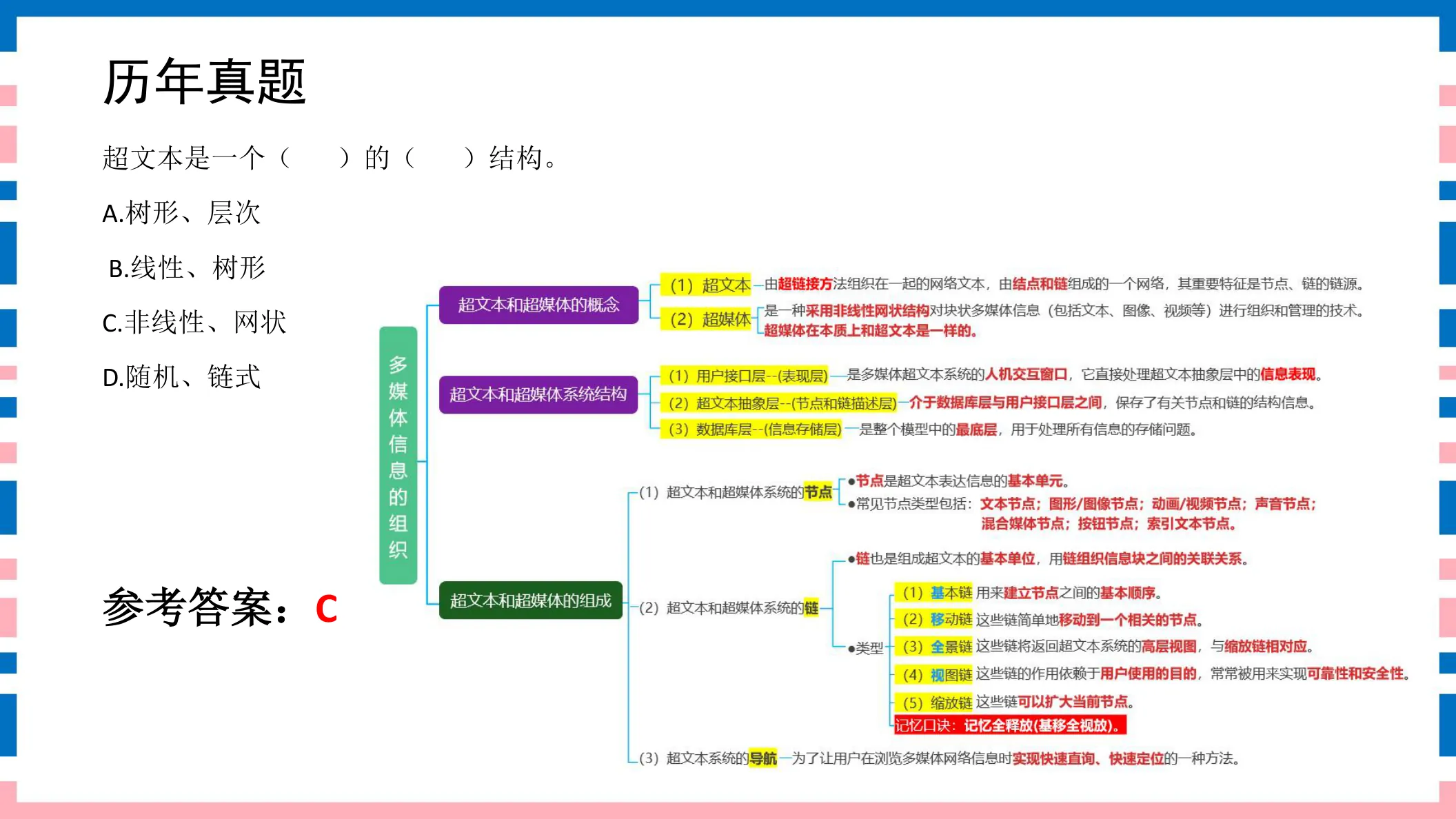 讲义第48页