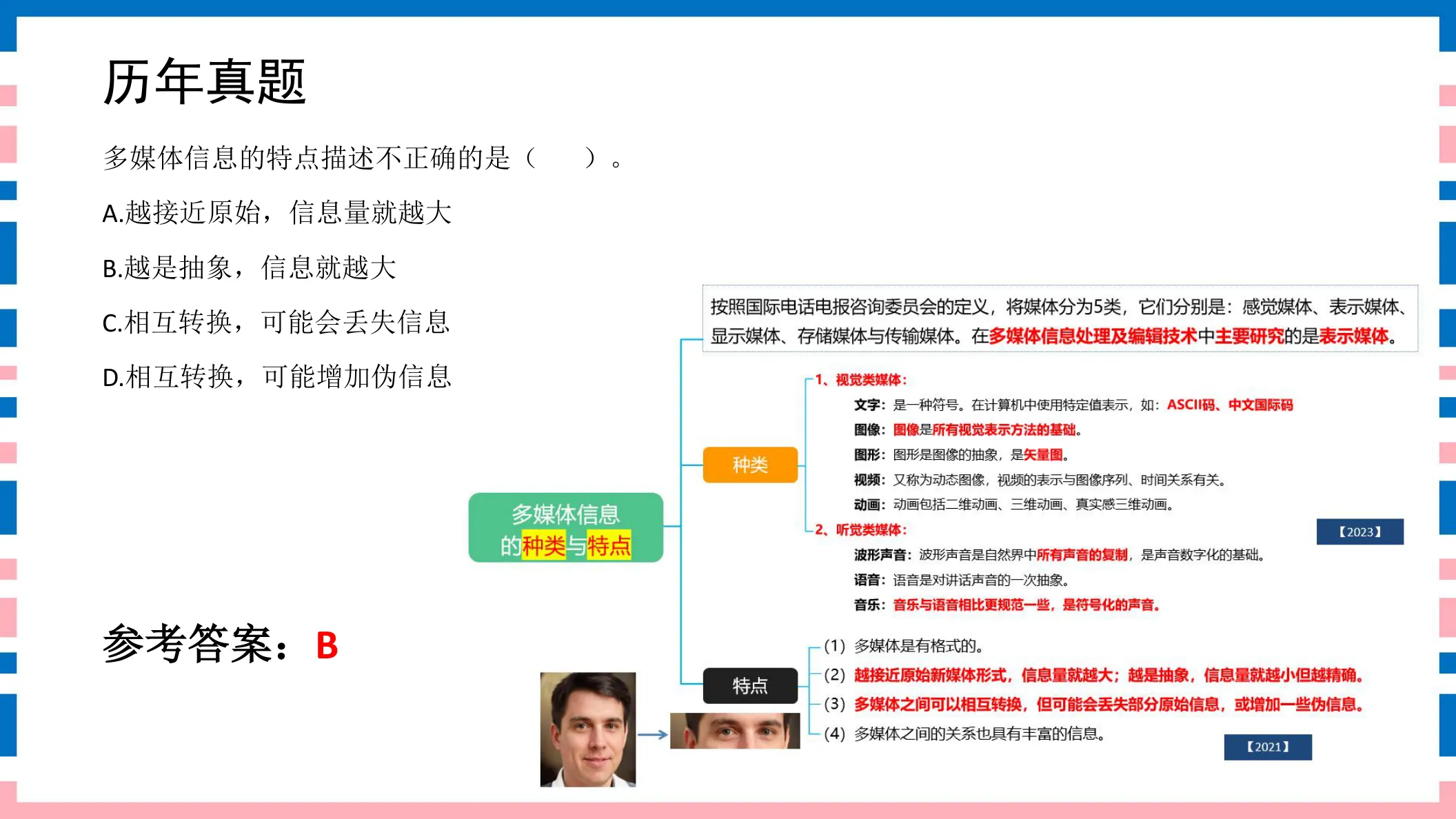 讲义第5页