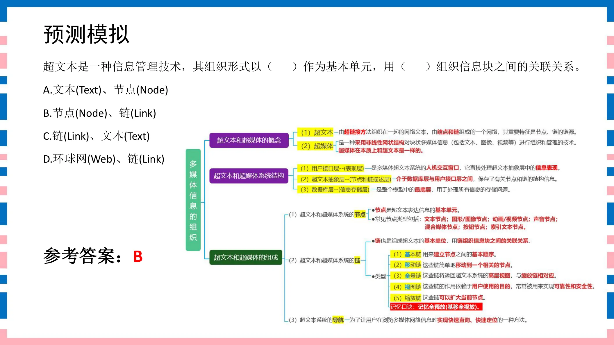 讲义第50页