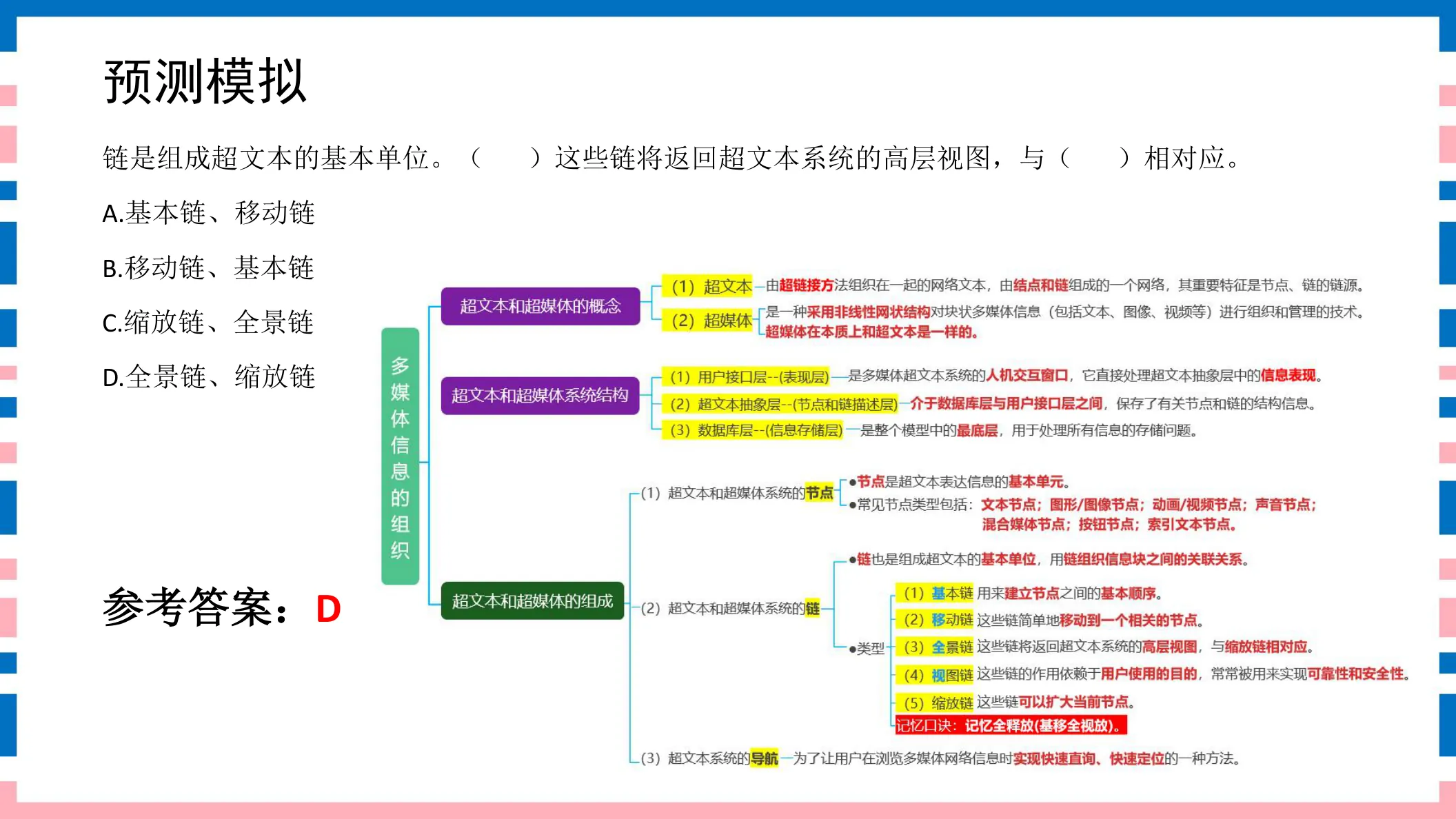 讲义第51页