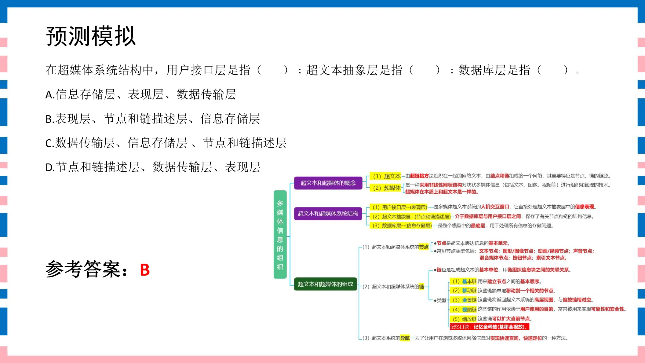 讲义第52页
