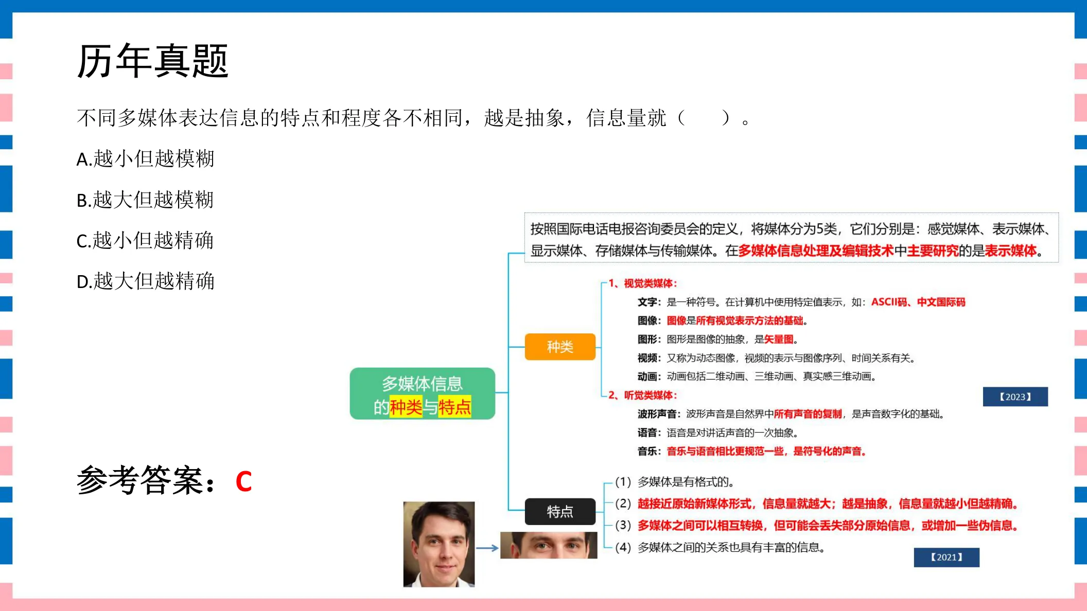 讲义第7页