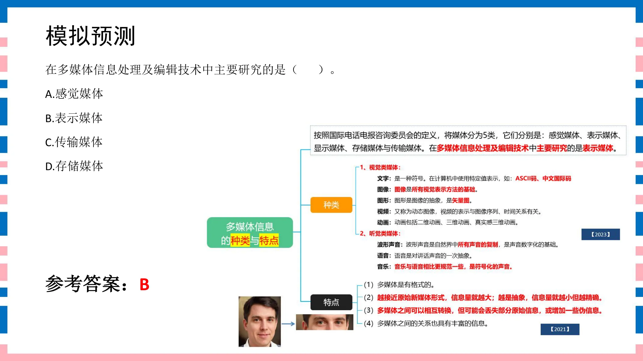 讲义第8页