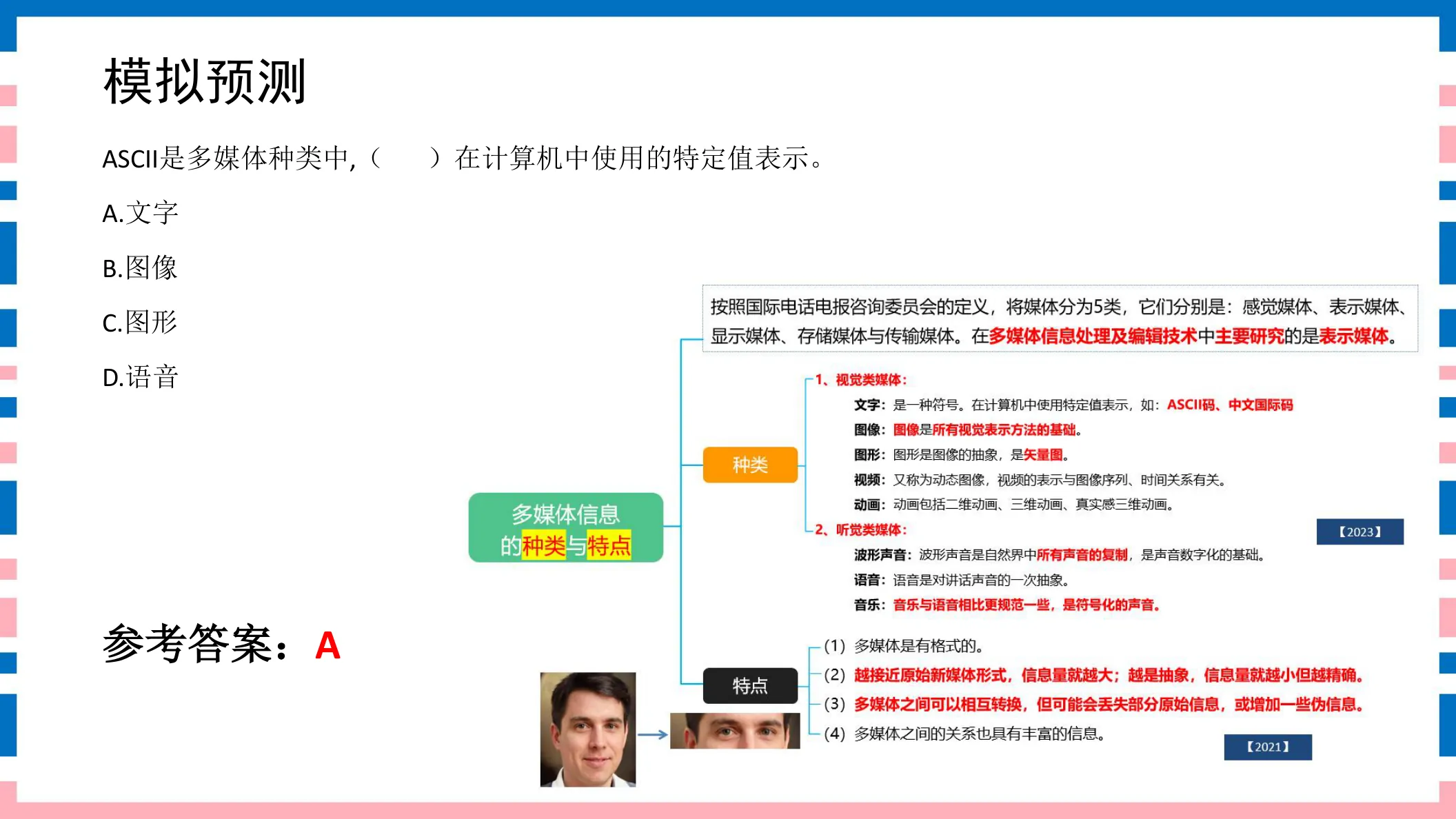 讲义第9页