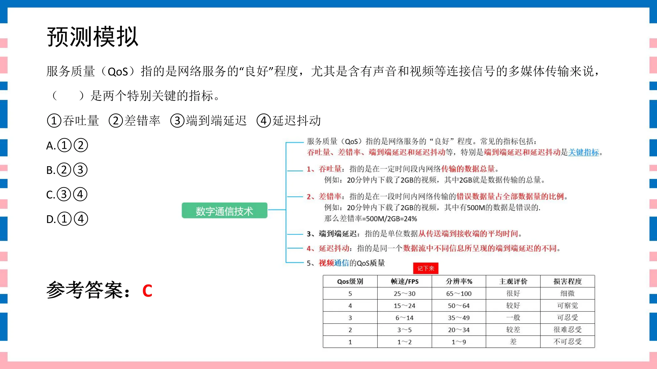 讲义第13页
