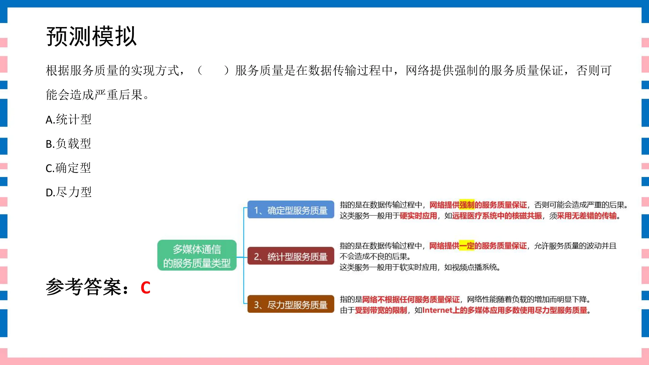 讲义第18页