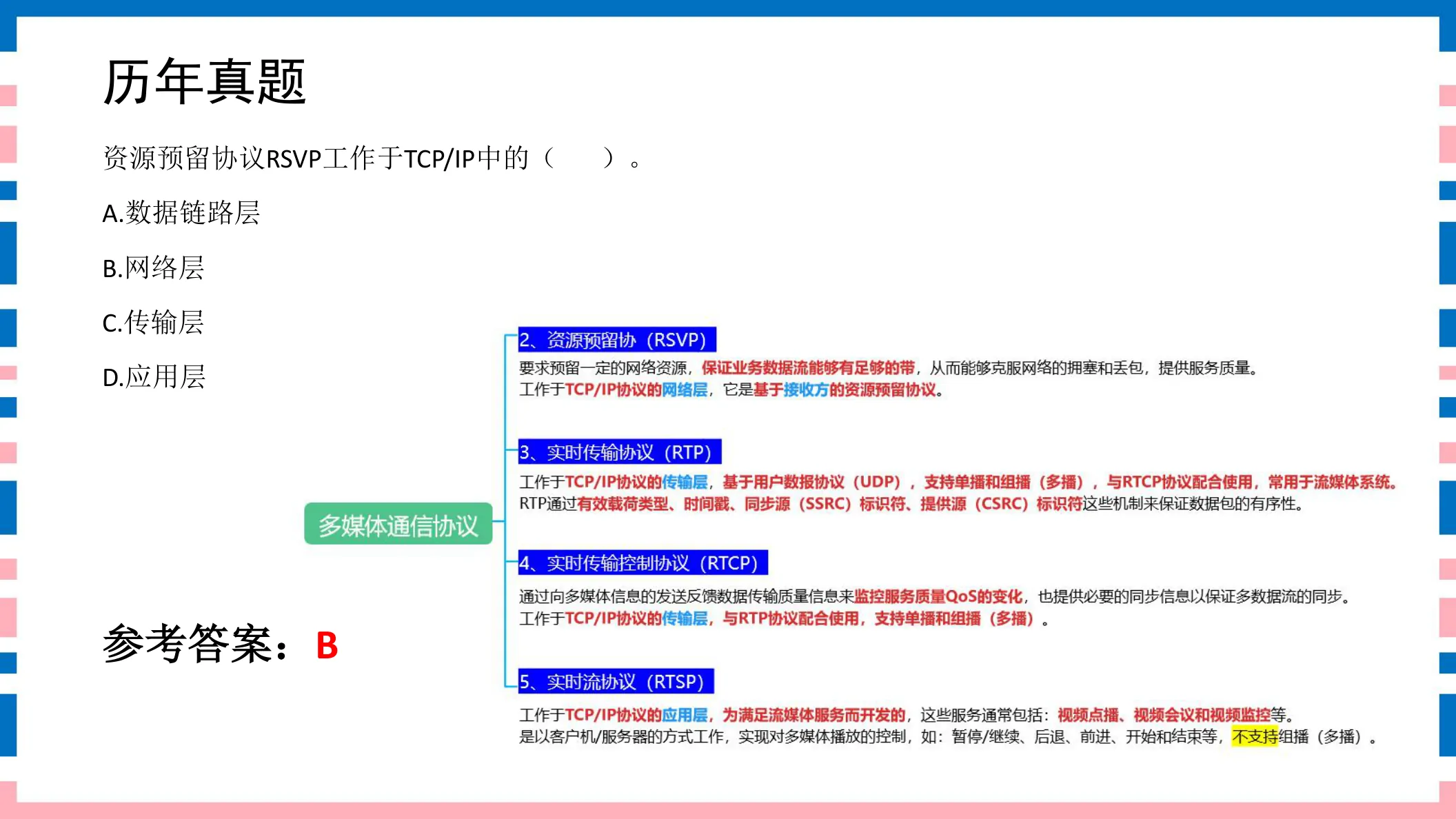 讲义第23页