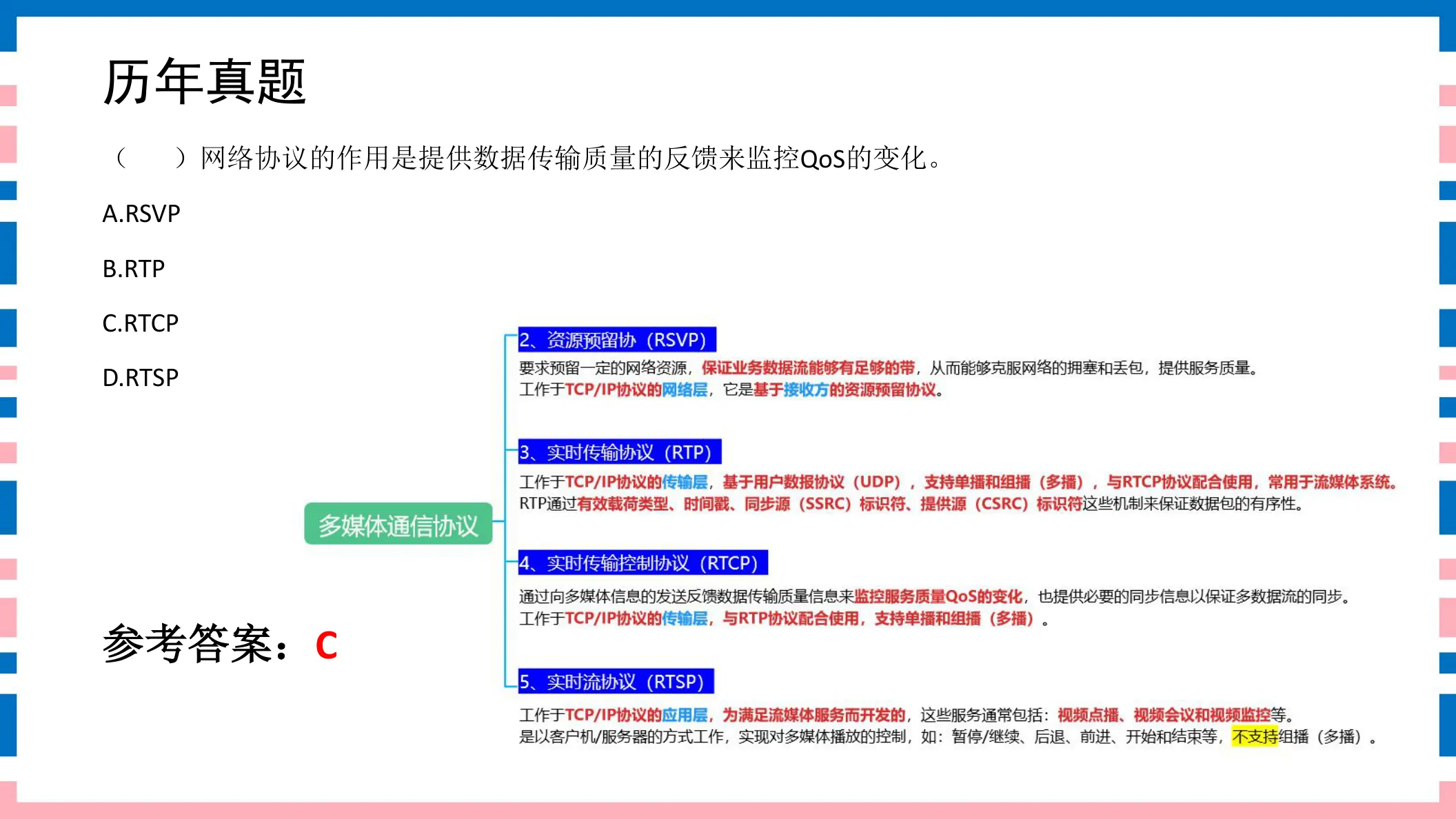 讲义第25页