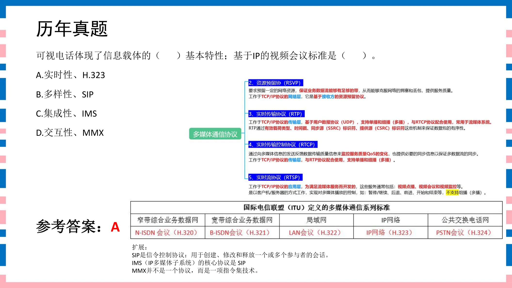 讲义第26页