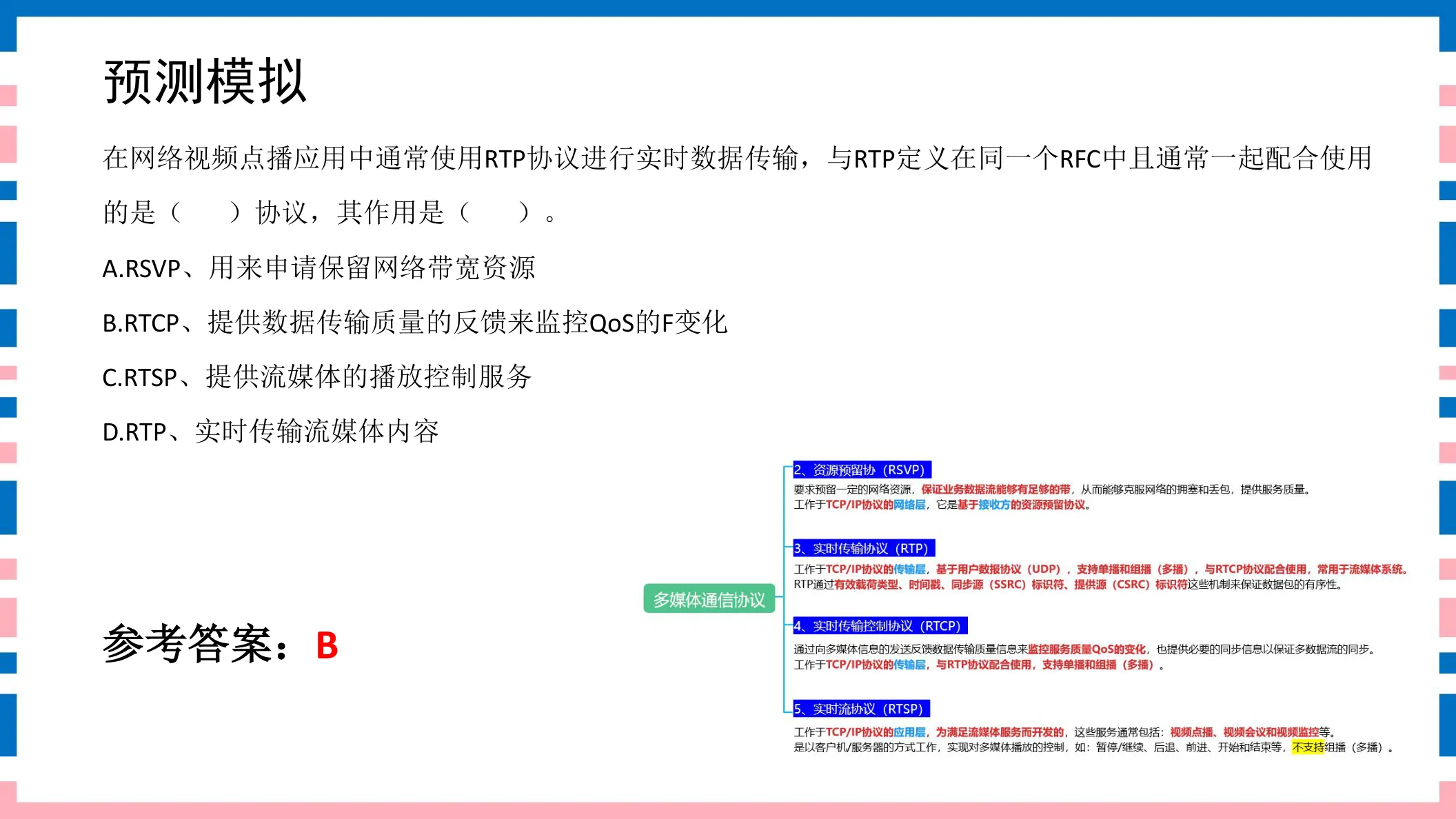 讲义第34页