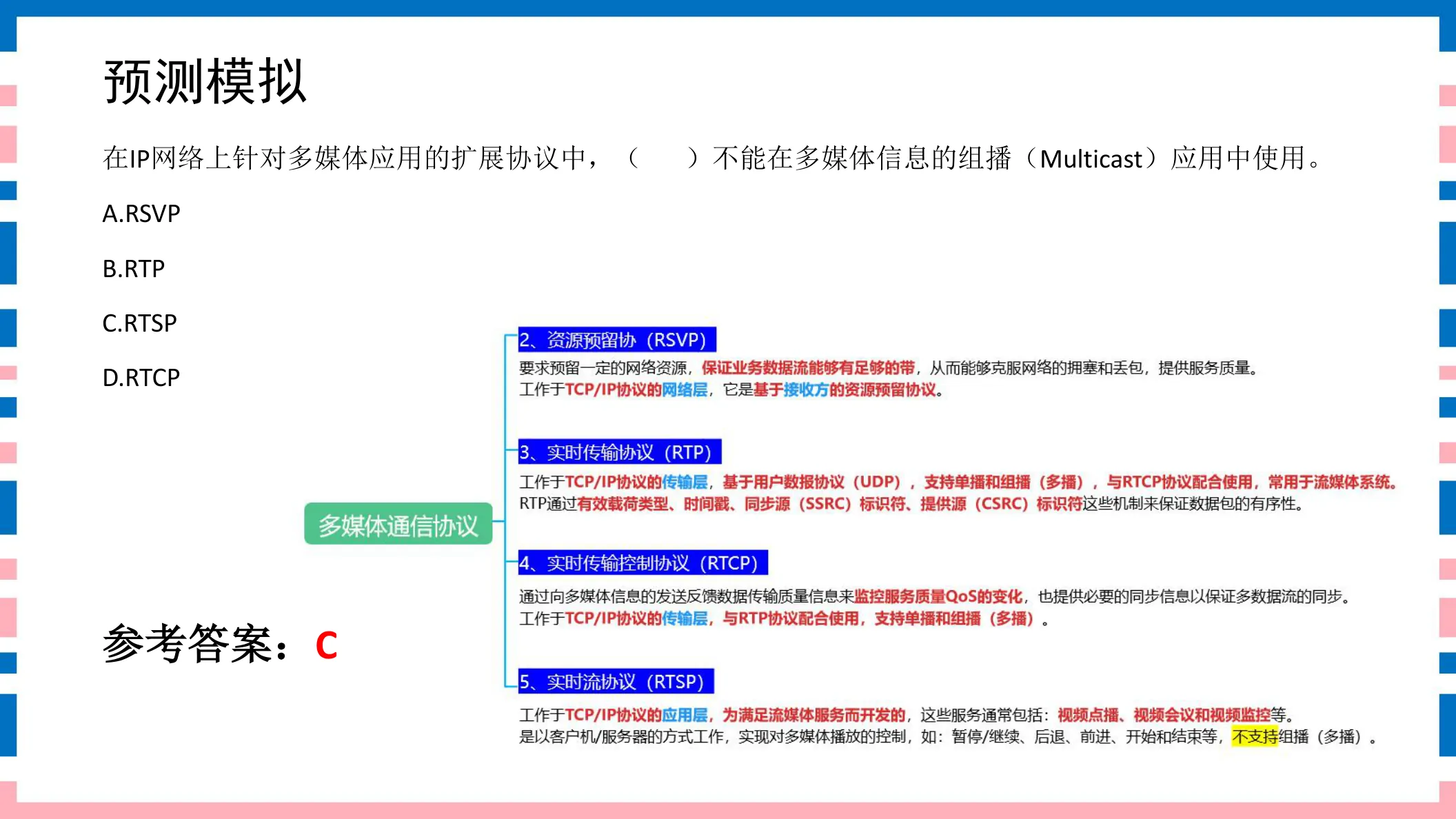 讲义第35页