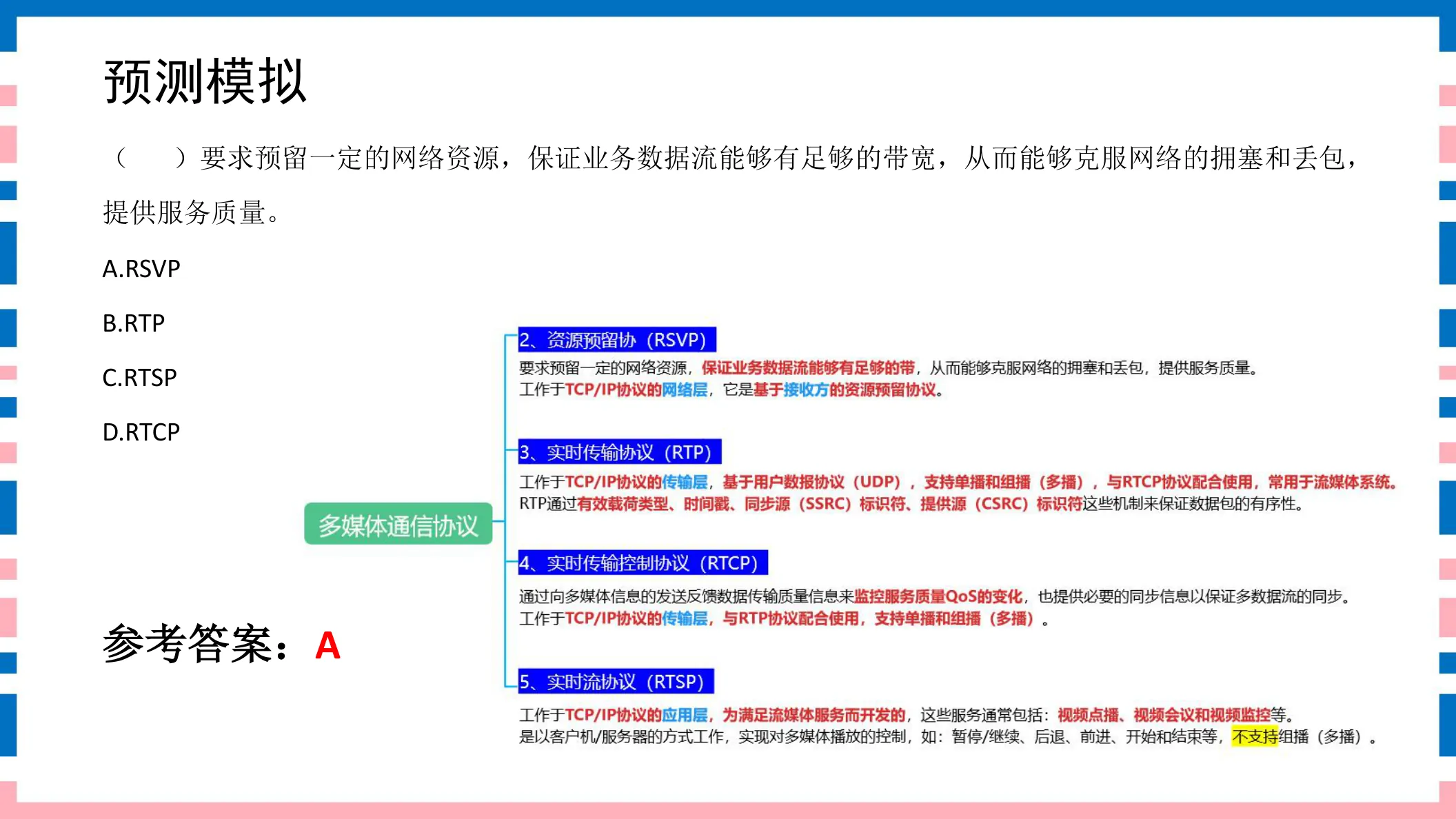 讲义第36页