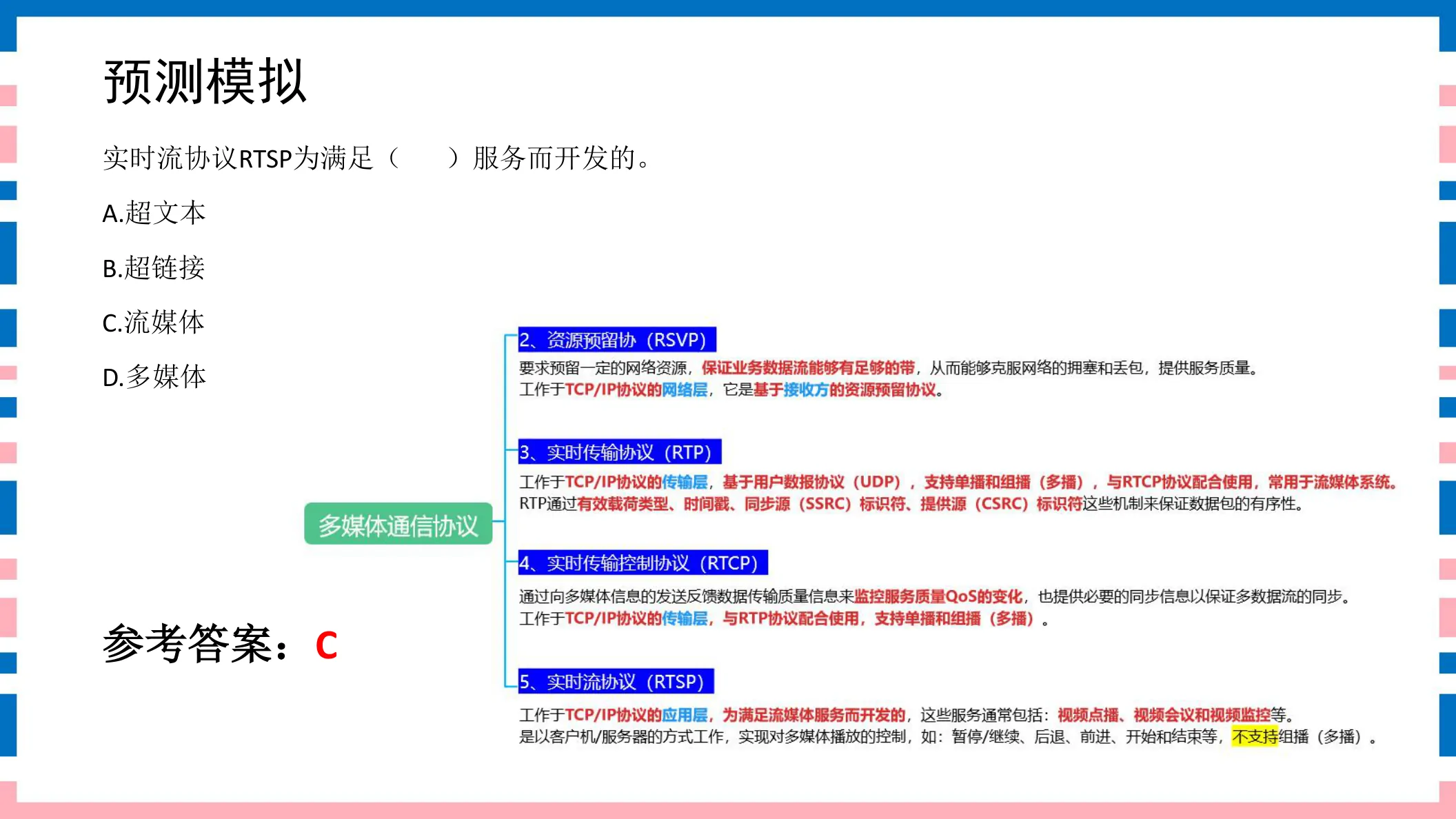 讲义第37页