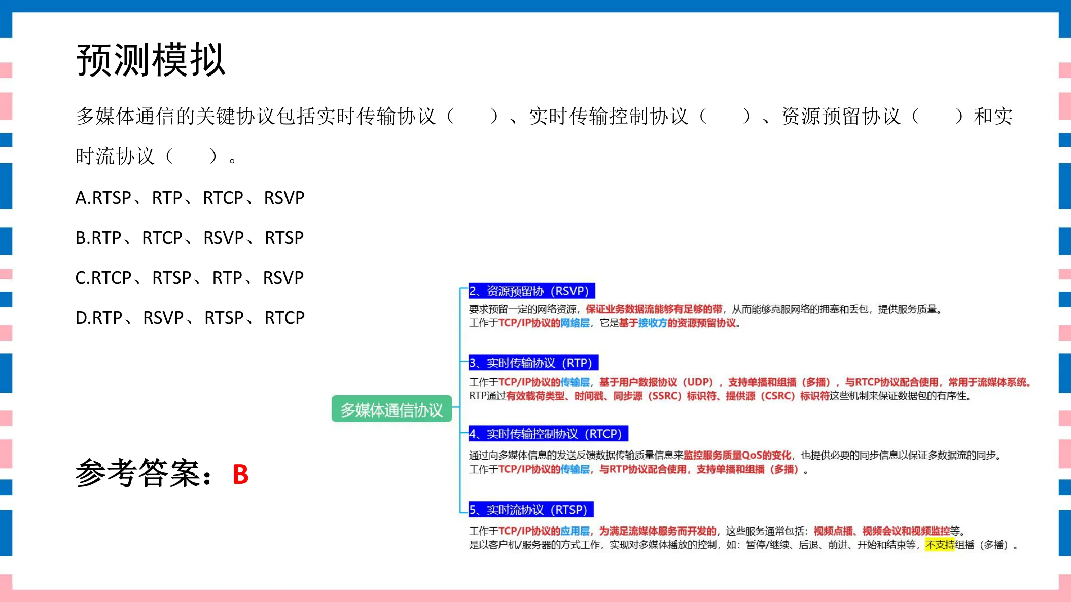 讲义第38页