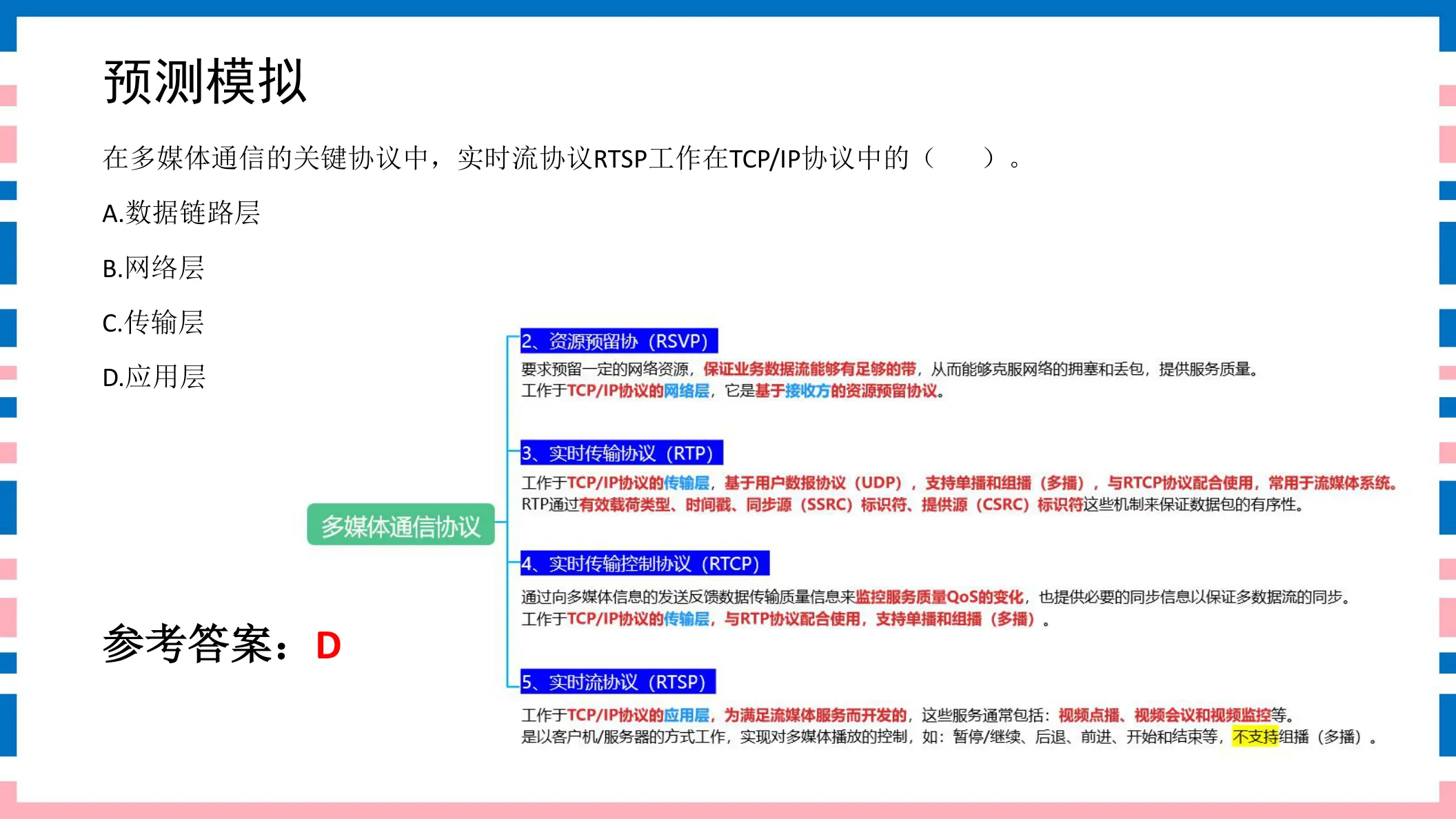 讲义第39页