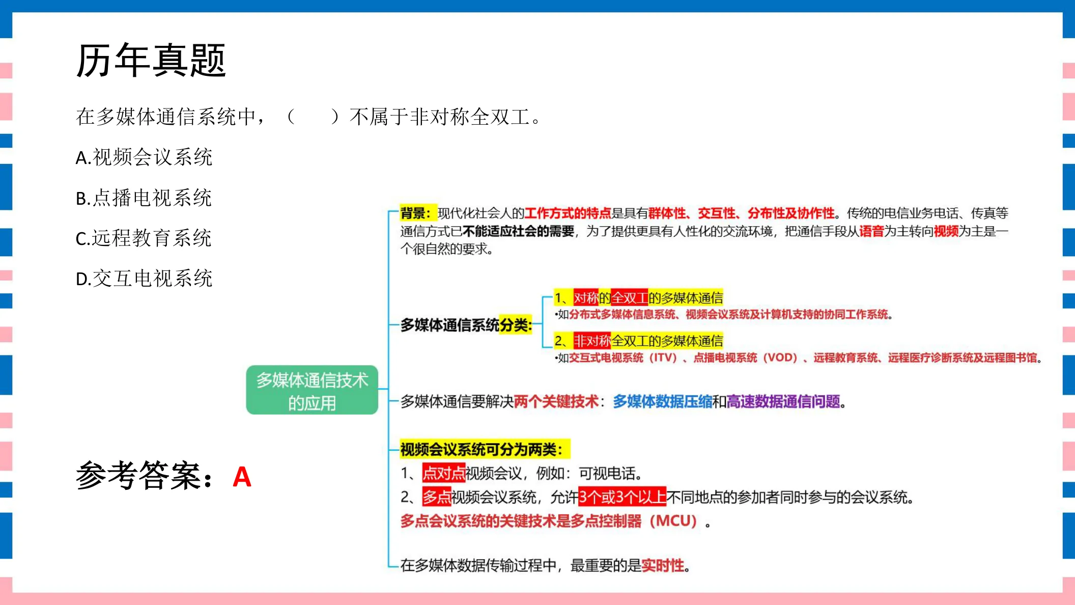 讲义第41页