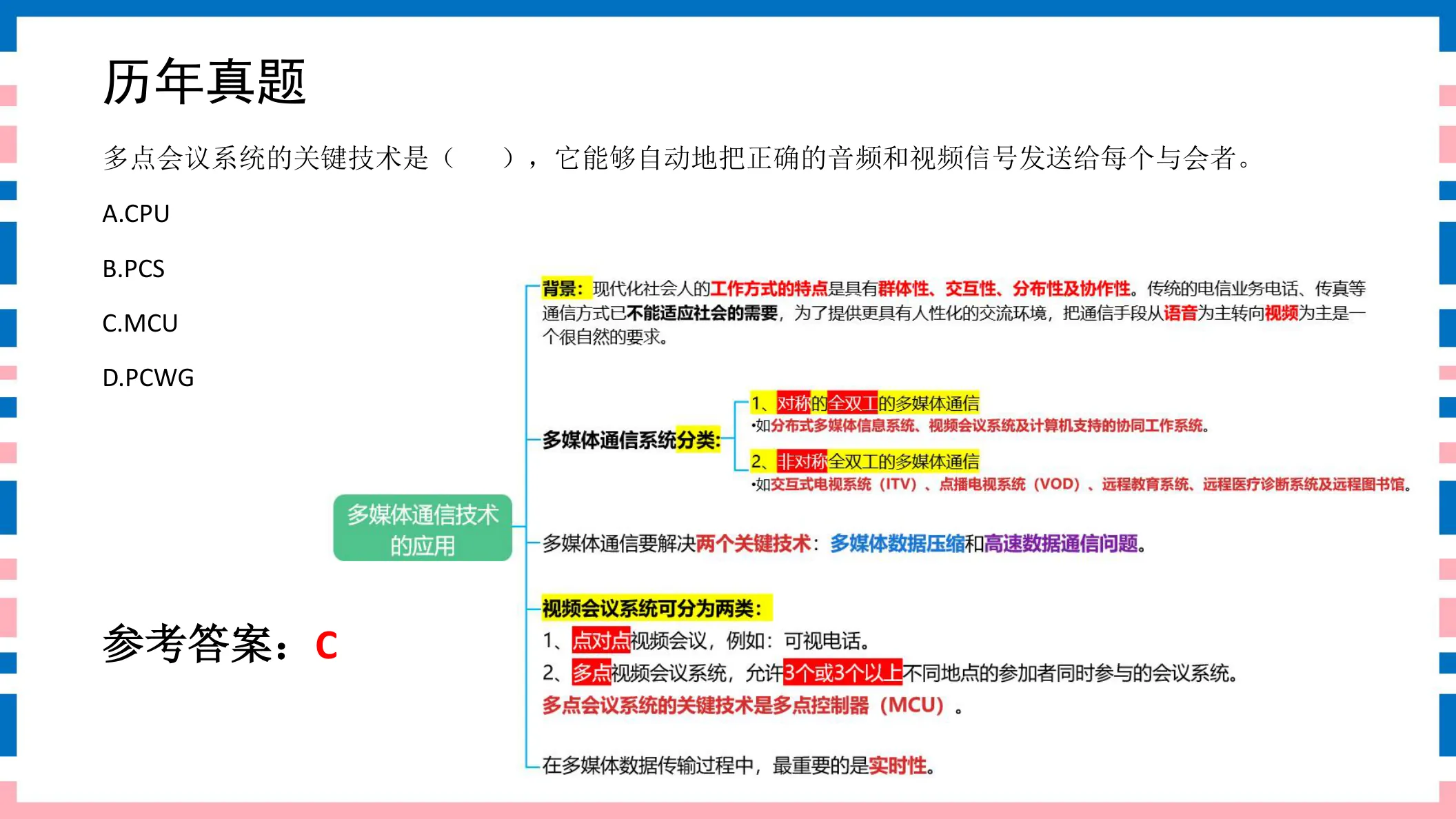 讲义第42页