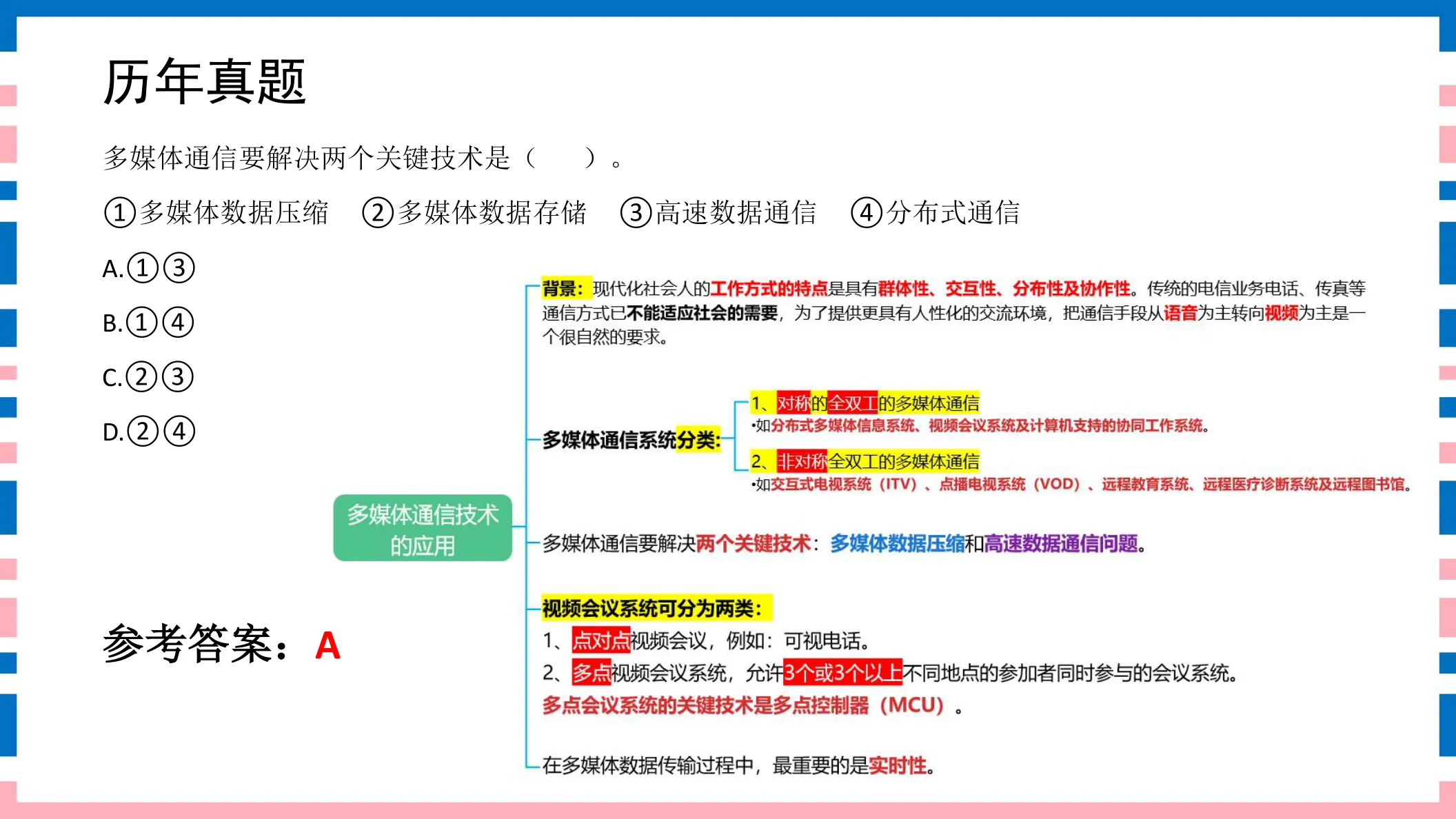 讲义第44页