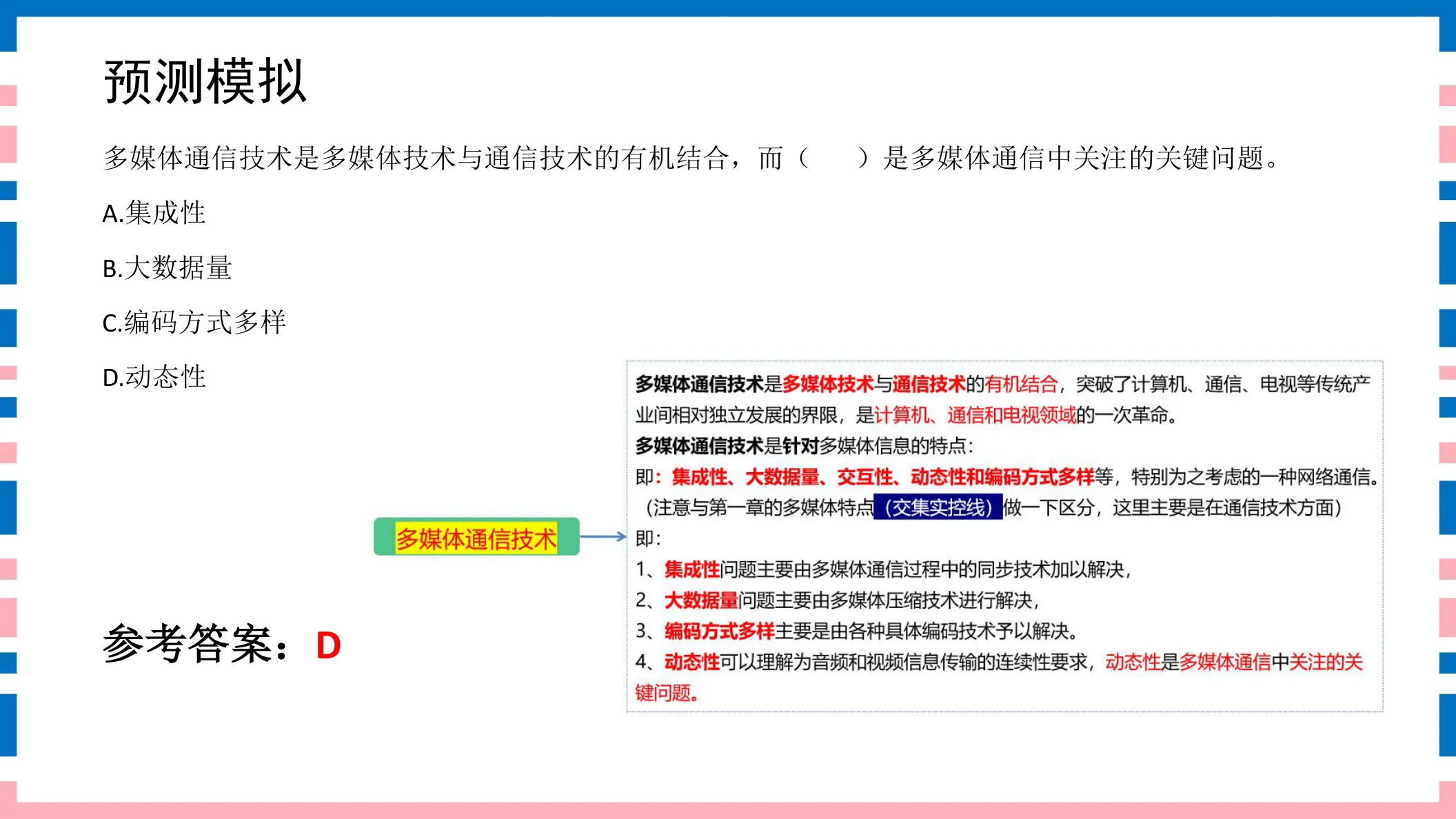 讲义第5页