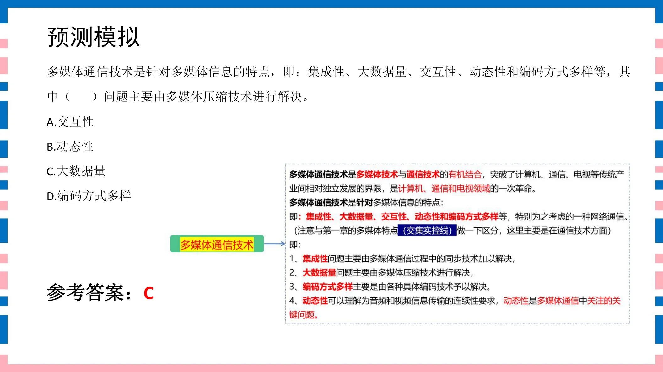 讲义第6页