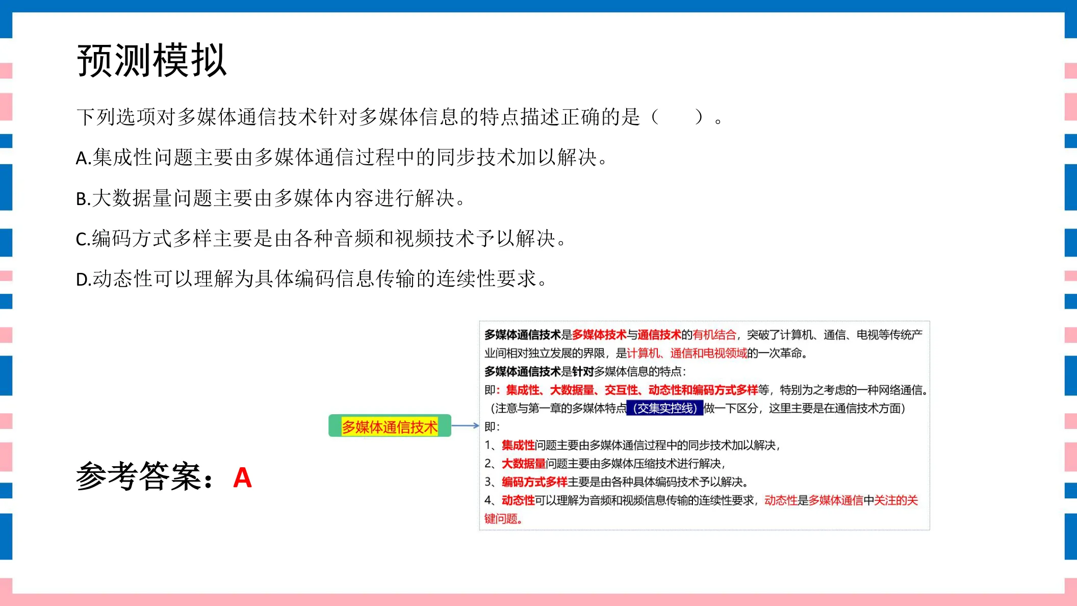 讲义第7页