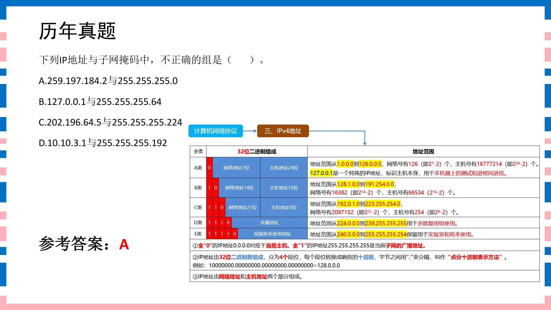 讲义第34页
