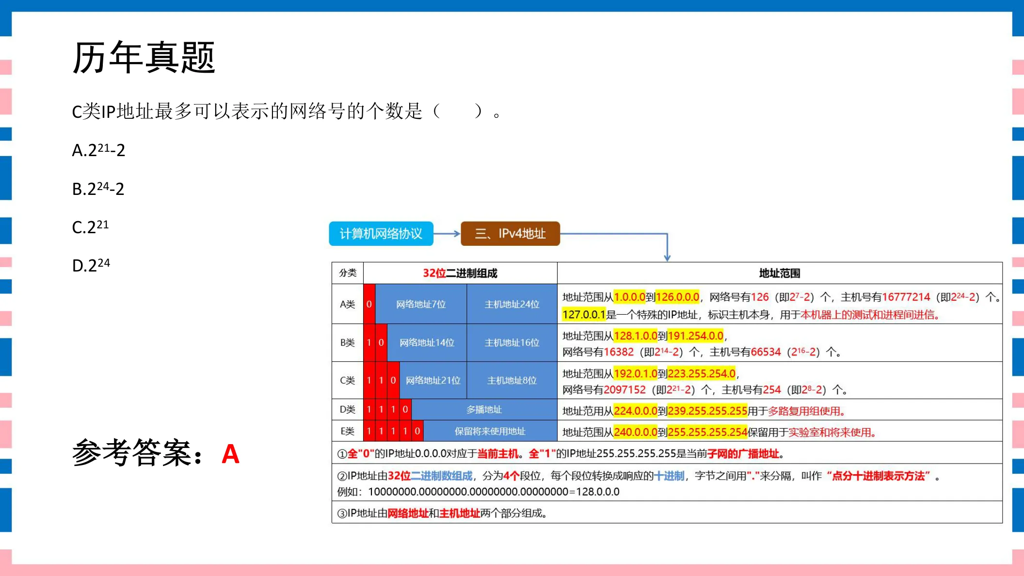 讲义第35页