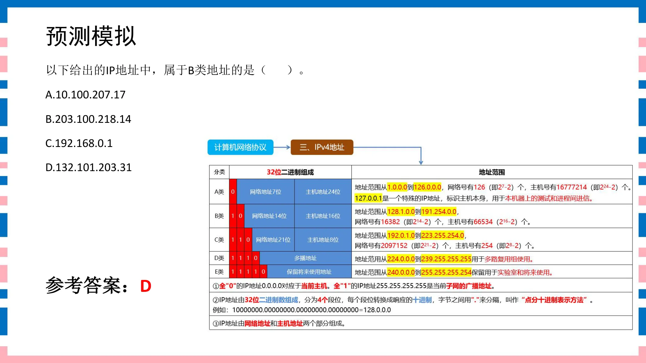 讲义第37页