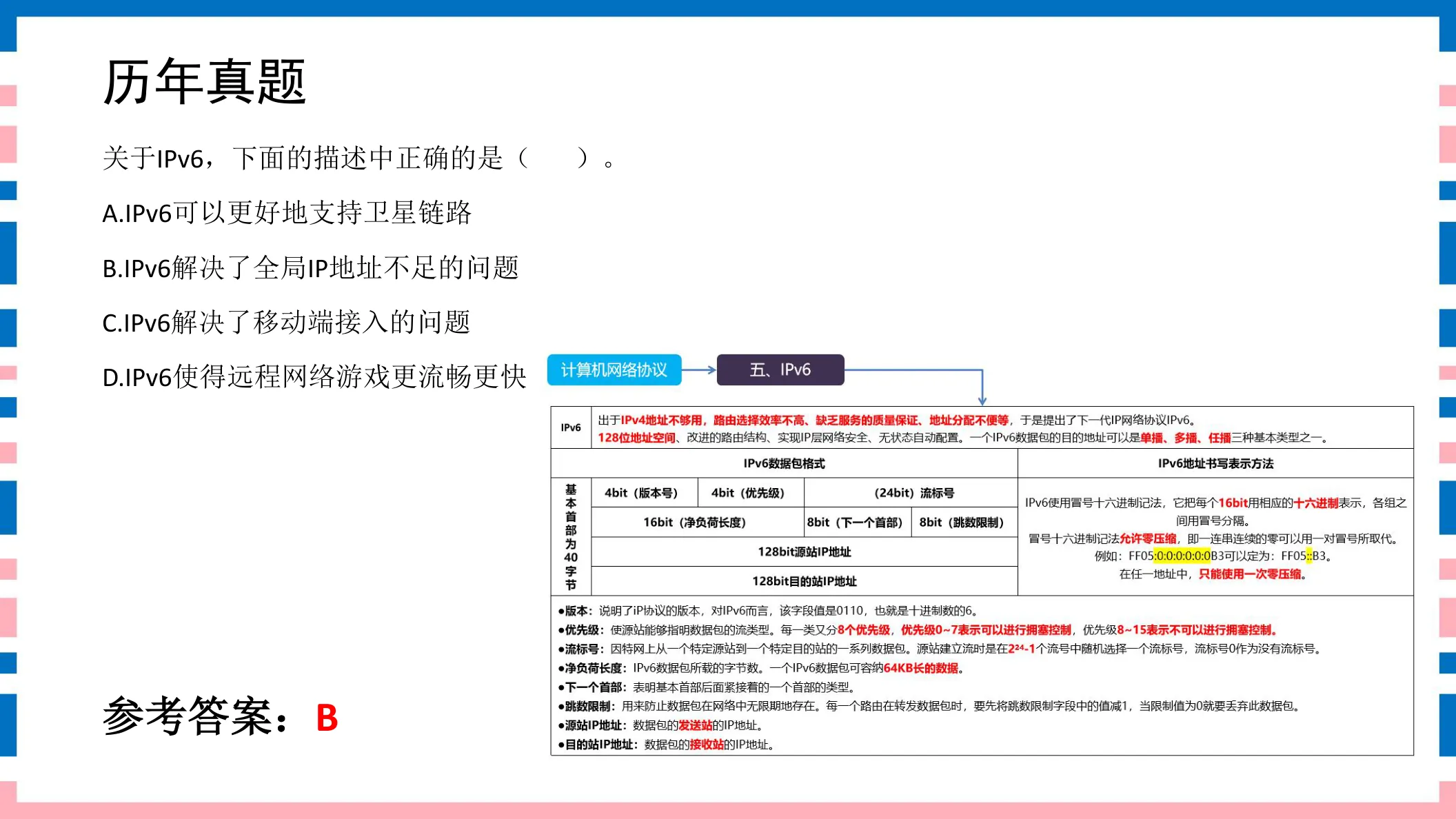 讲义第45页