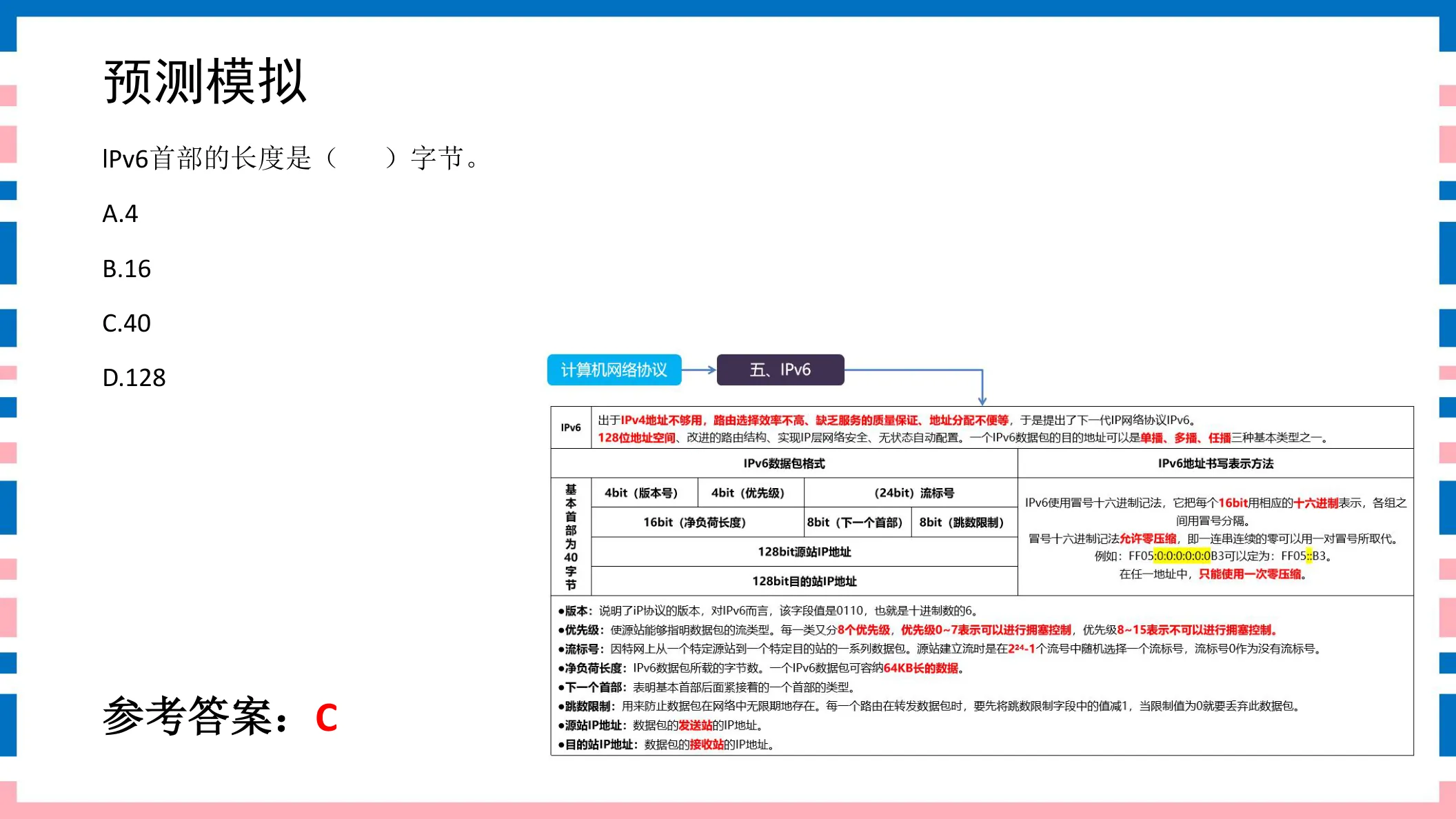 讲义第47页