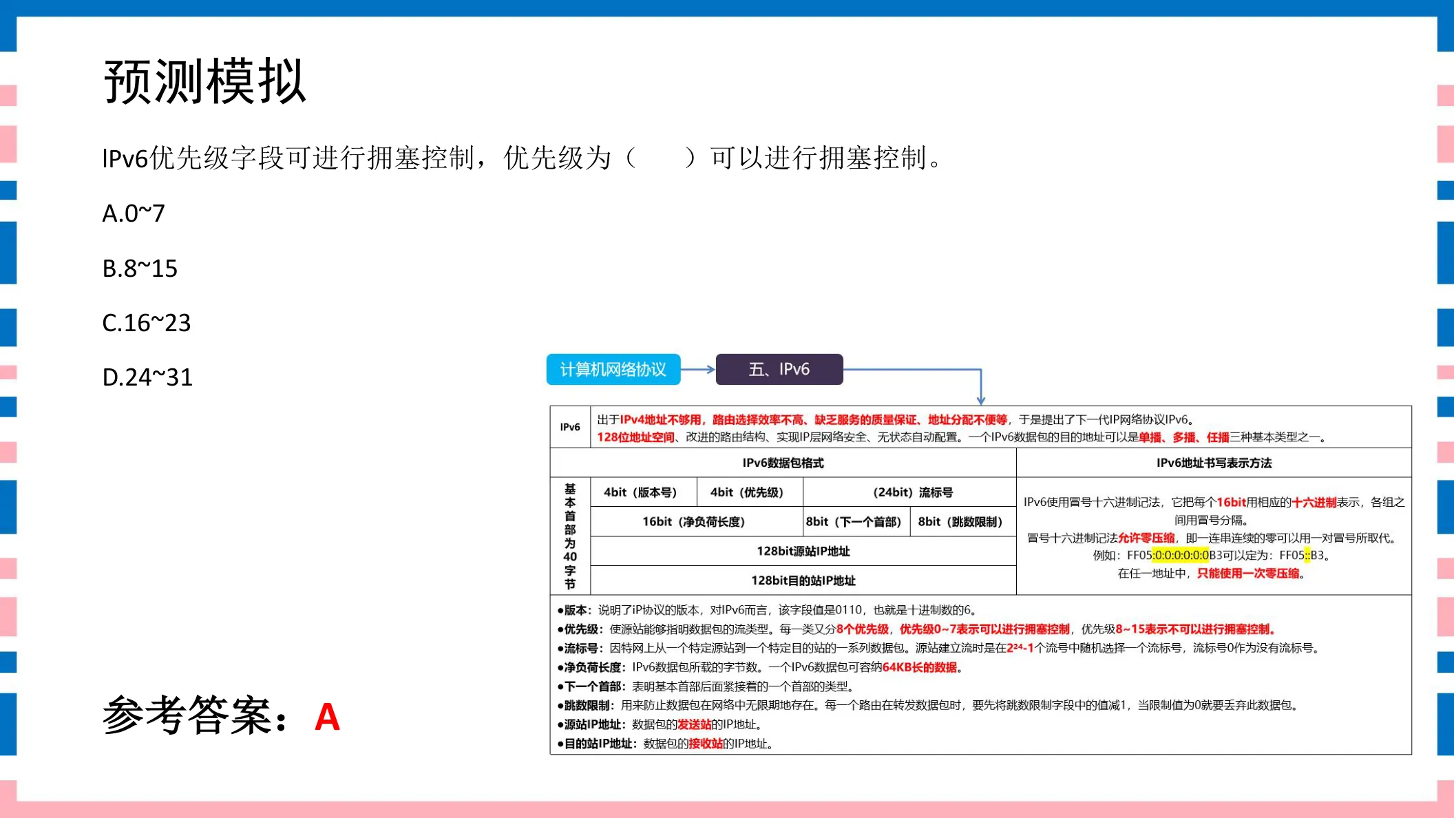 讲义第48页