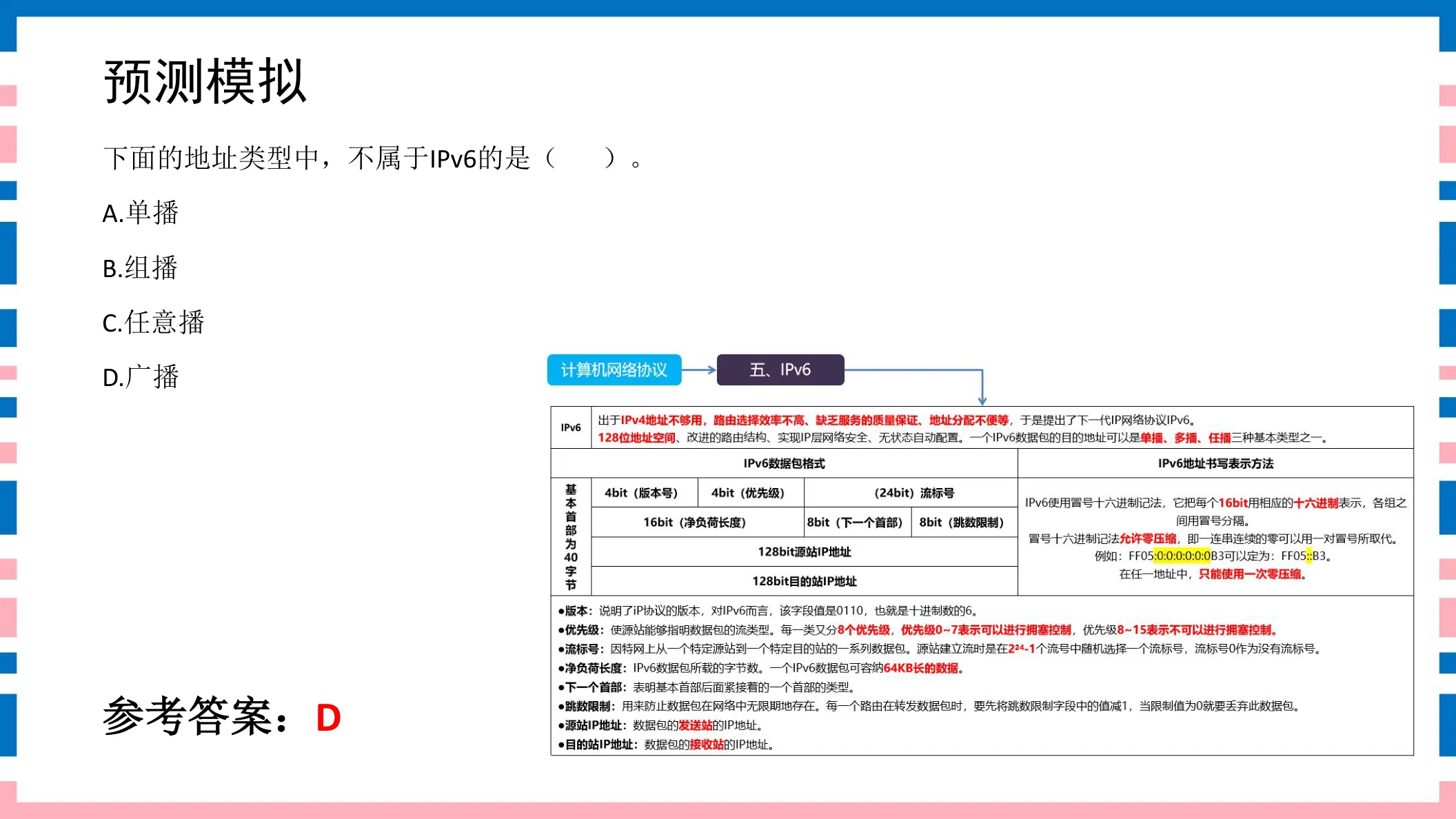 讲义第49页