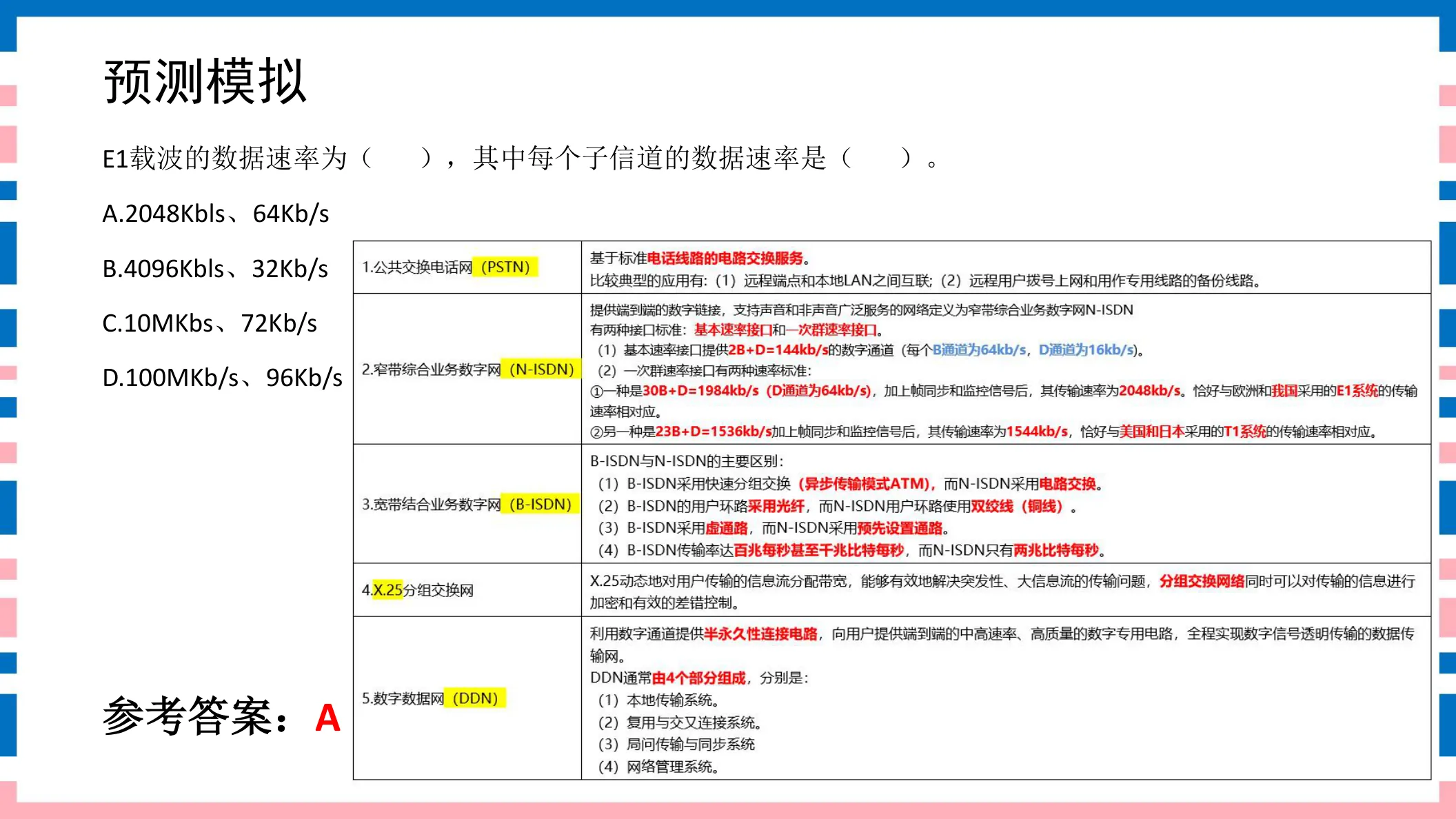 讲义第55页