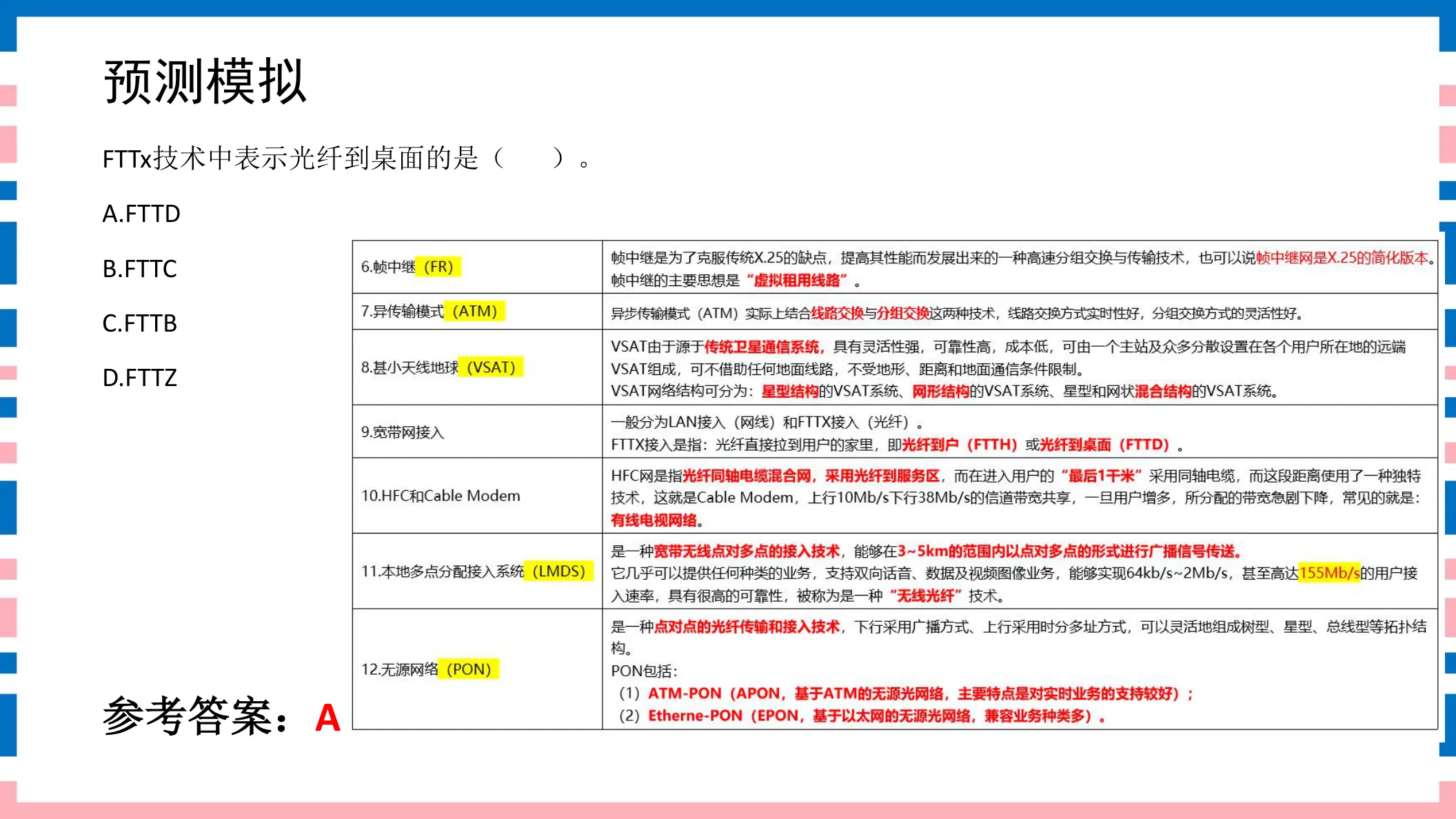 讲义第56页