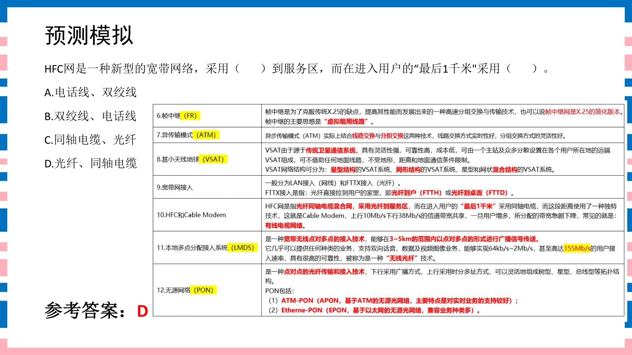 讲义第57页