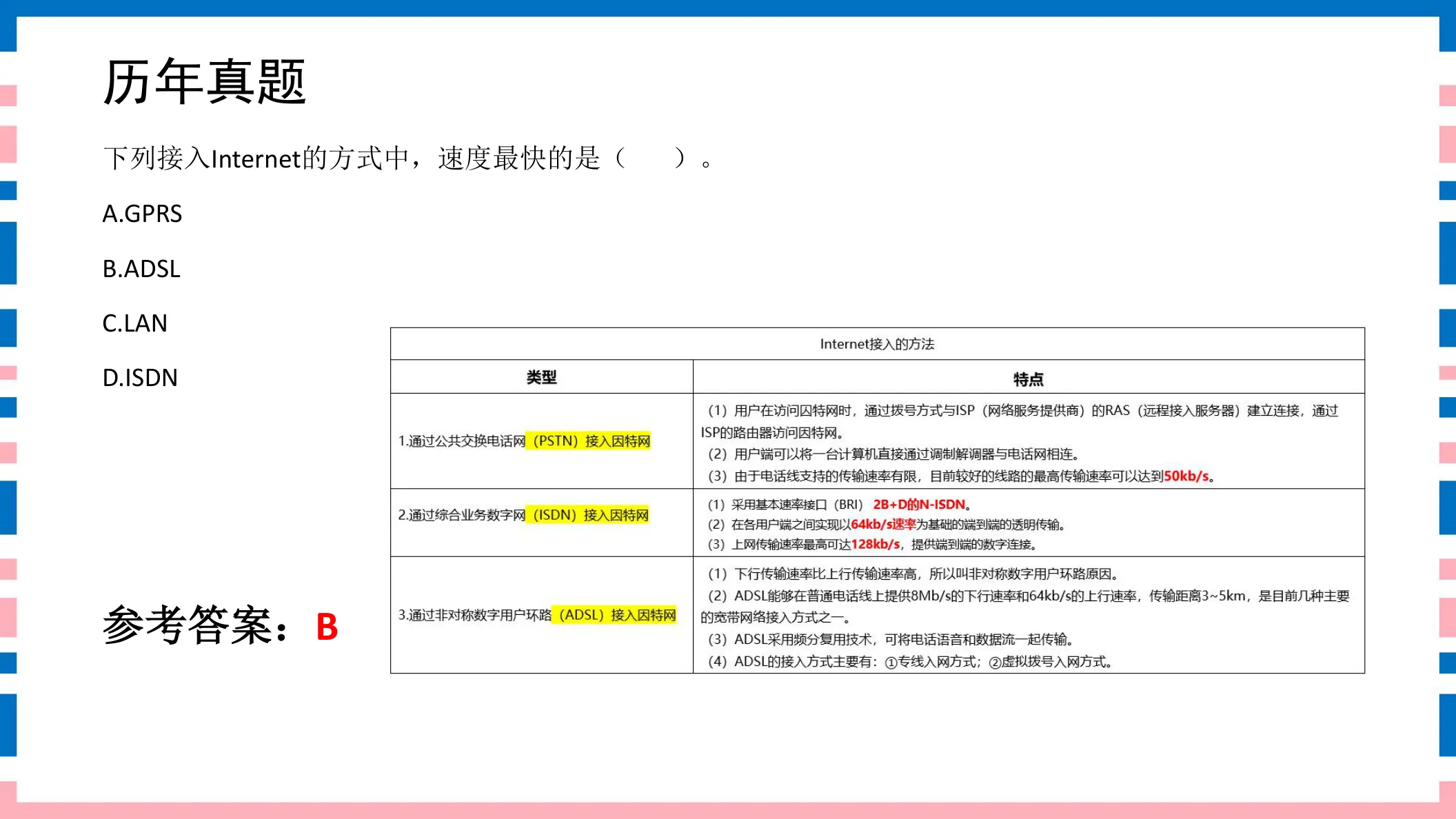 讲义第63页