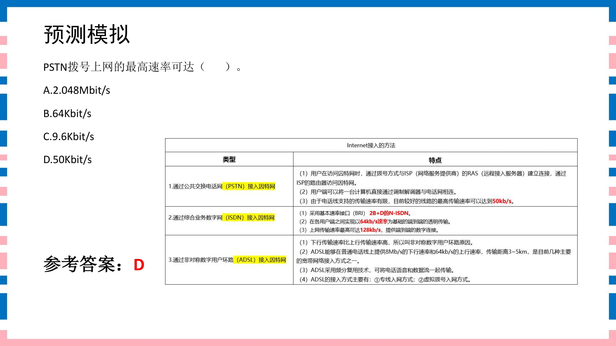 讲义第64页