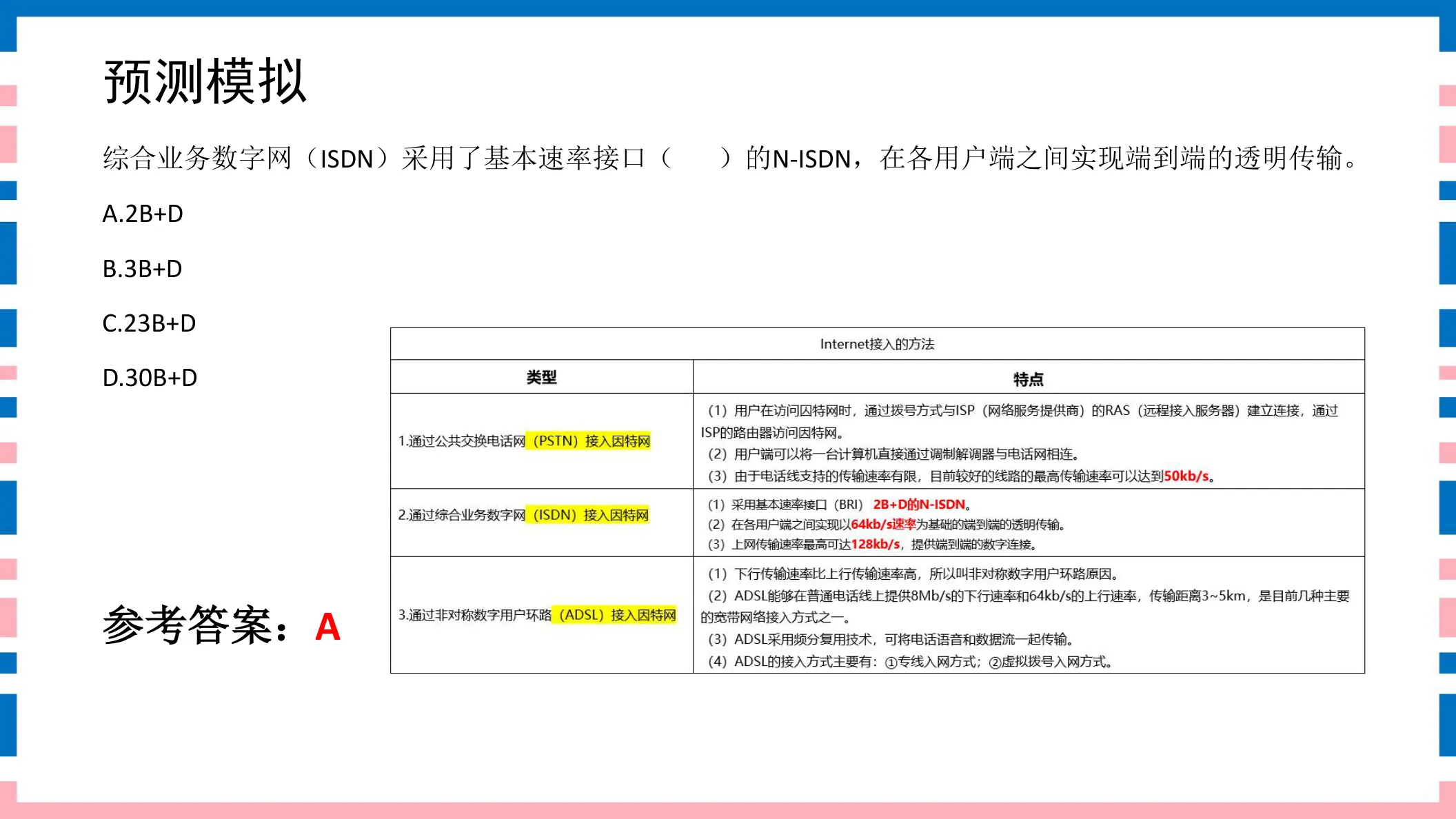 讲义第65页