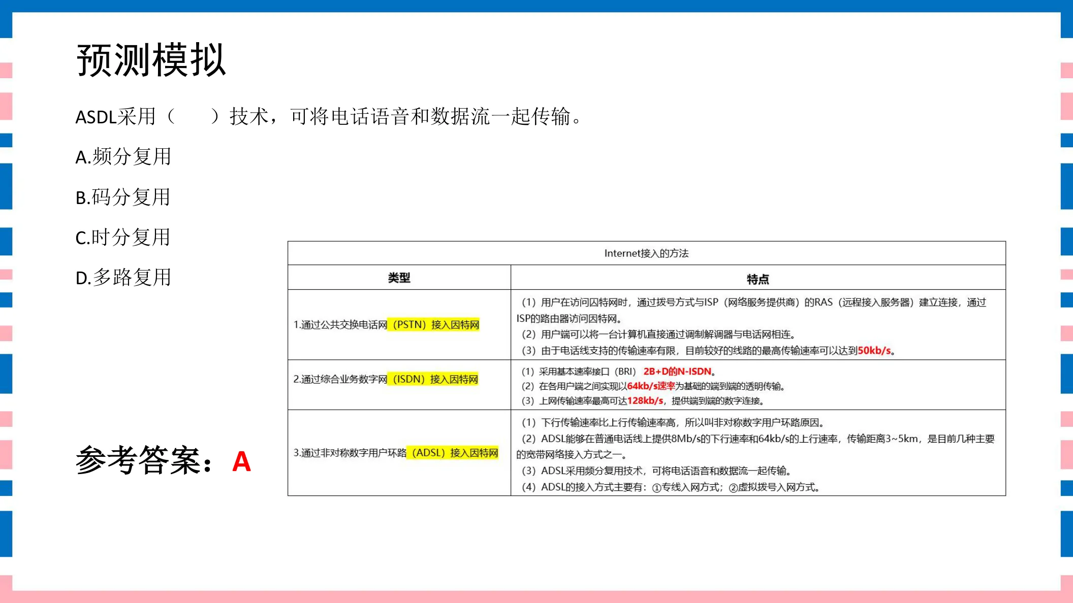 讲义第66页