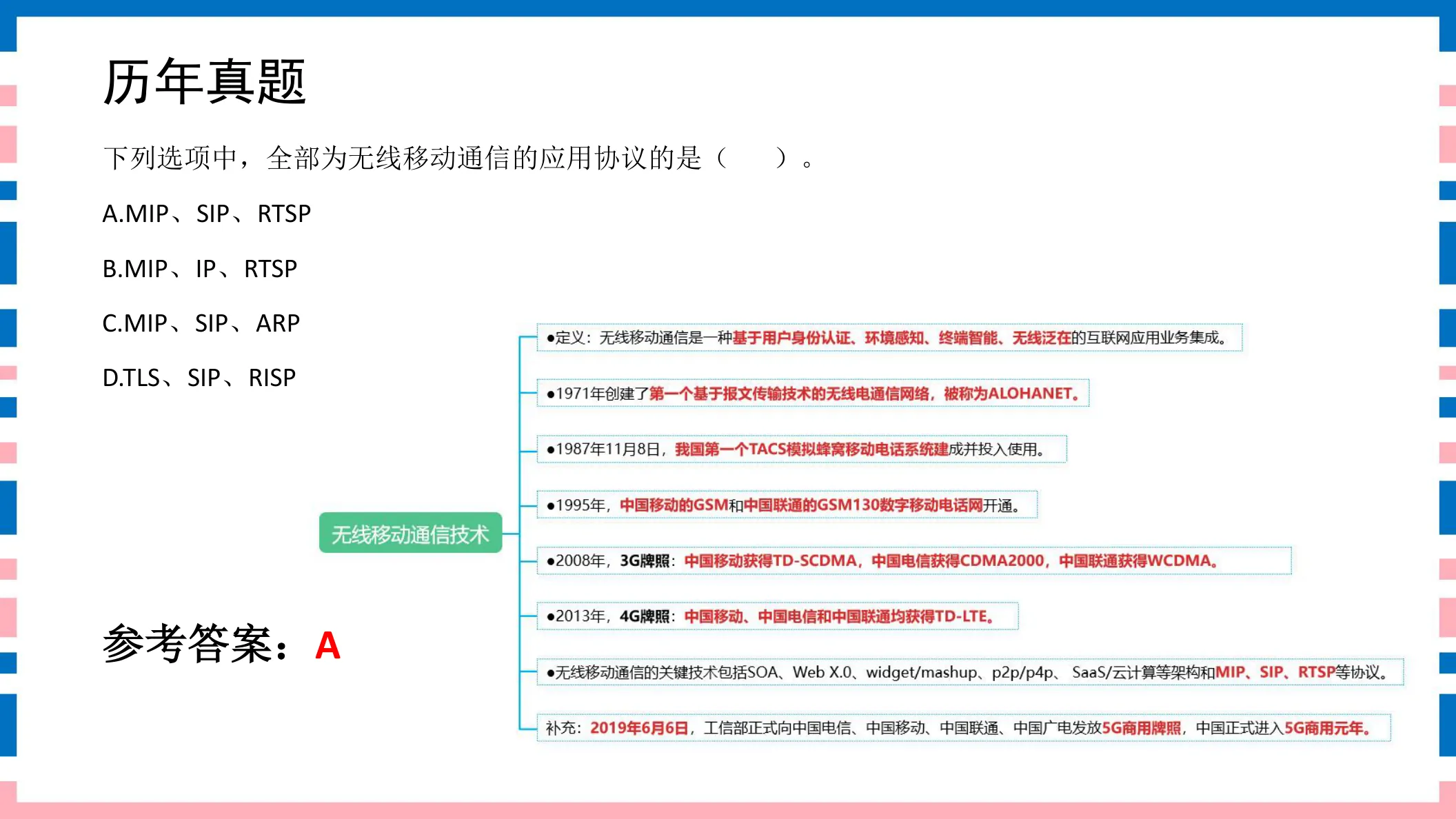 讲义第10页