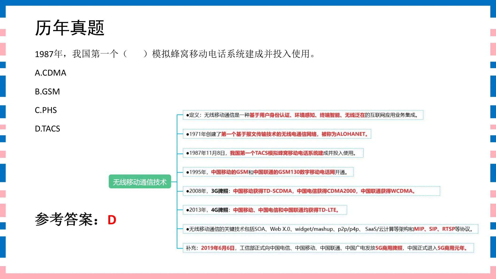 讲义第11页