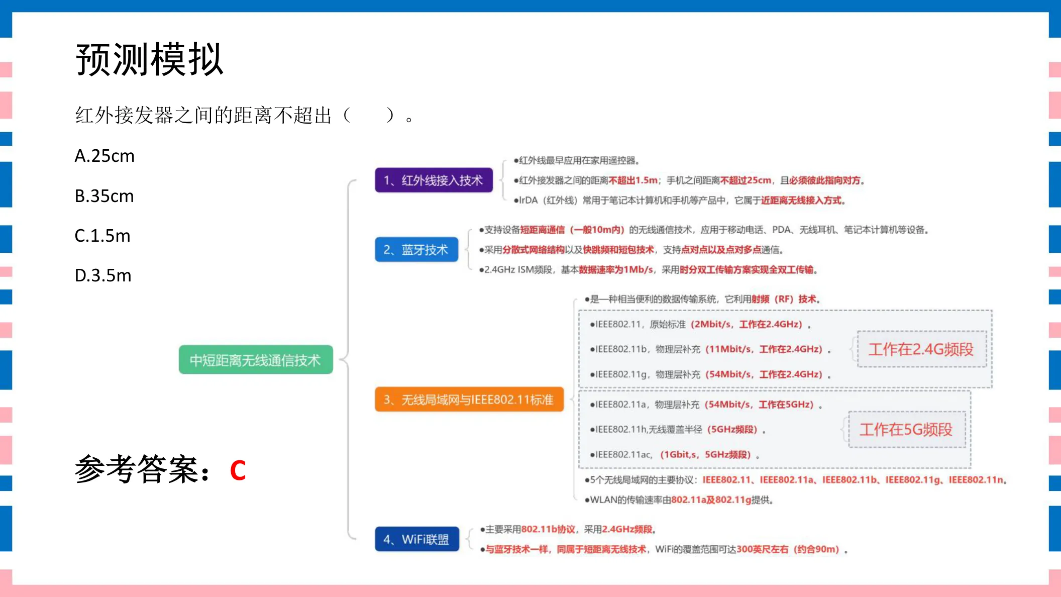 讲义第20页