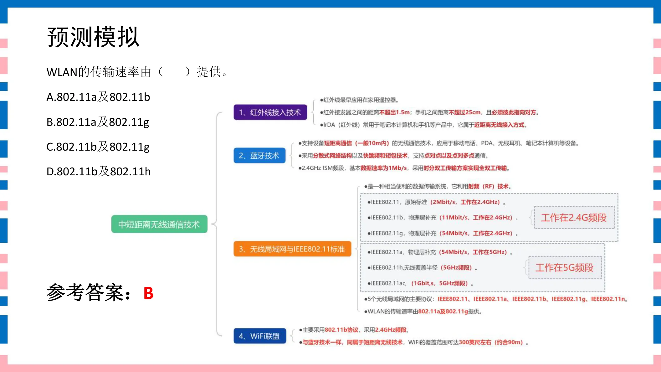 讲义第25页